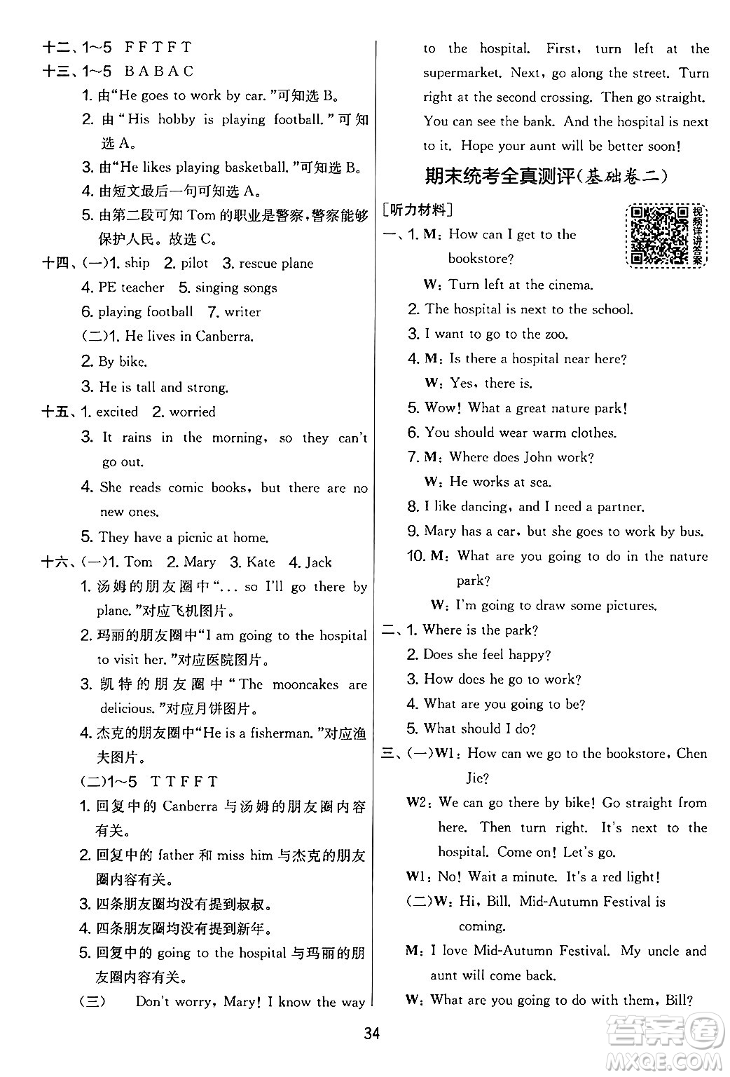 江蘇人民出版社2024年秋實(shí)驗(yàn)班提優(yōu)大考卷六年級(jí)英語上冊(cè)人教PEP版答案