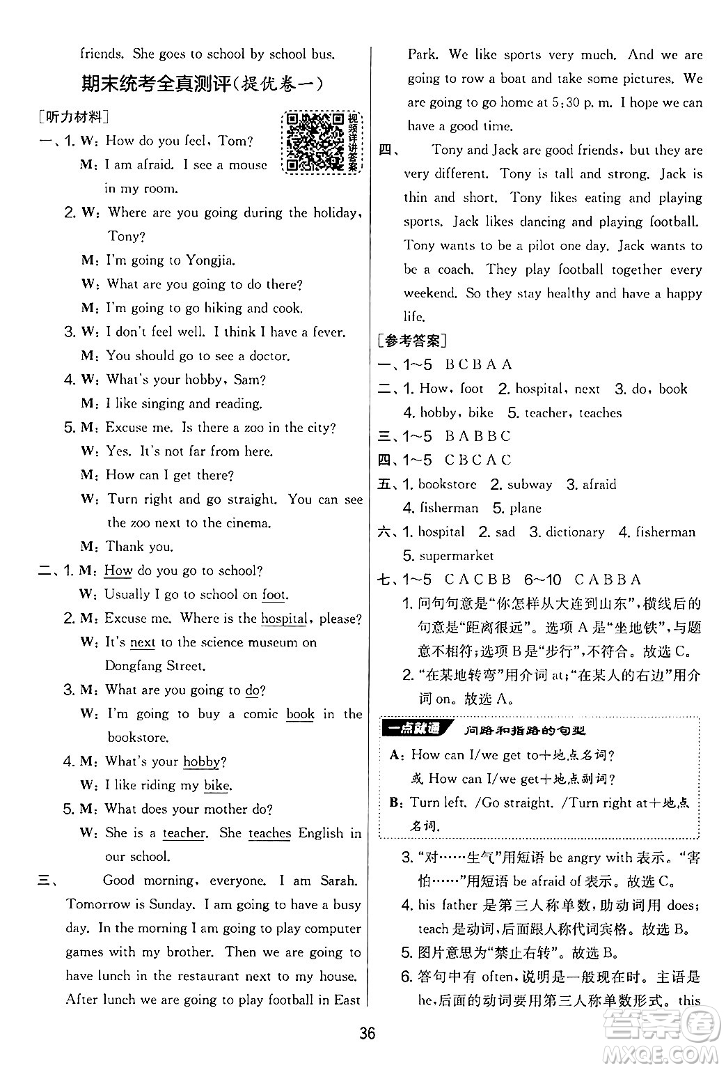 江蘇人民出版社2024年秋實(shí)驗(yàn)班提優(yōu)大考卷六年級(jí)英語上冊(cè)人教PEP版答案