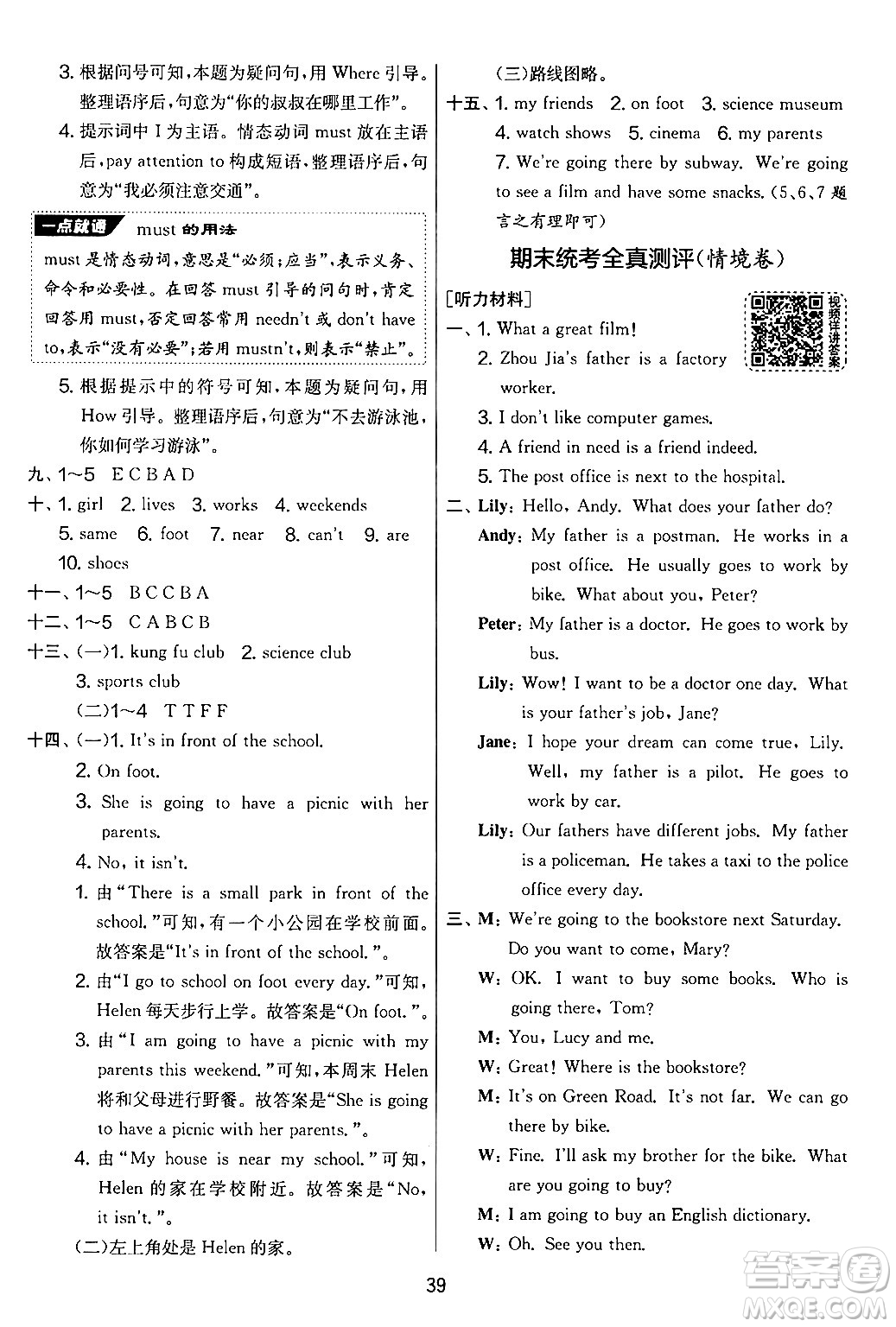 江蘇人民出版社2024年秋實(shí)驗(yàn)班提優(yōu)大考卷六年級(jí)英語上冊(cè)人教PEP版答案