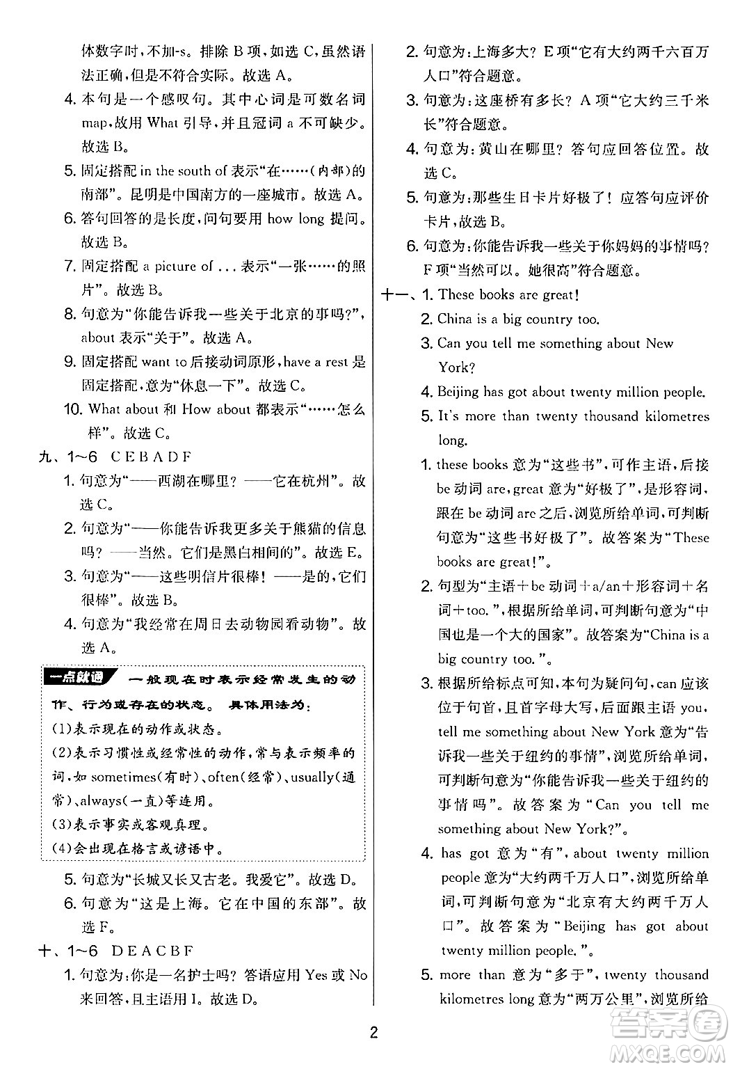 江蘇人民出版社2024年秋實(shí)驗(yàn)班提優(yōu)大考卷六年級(jí)英語(yǔ)上冊(cè)外研版三起點(diǎn)答案