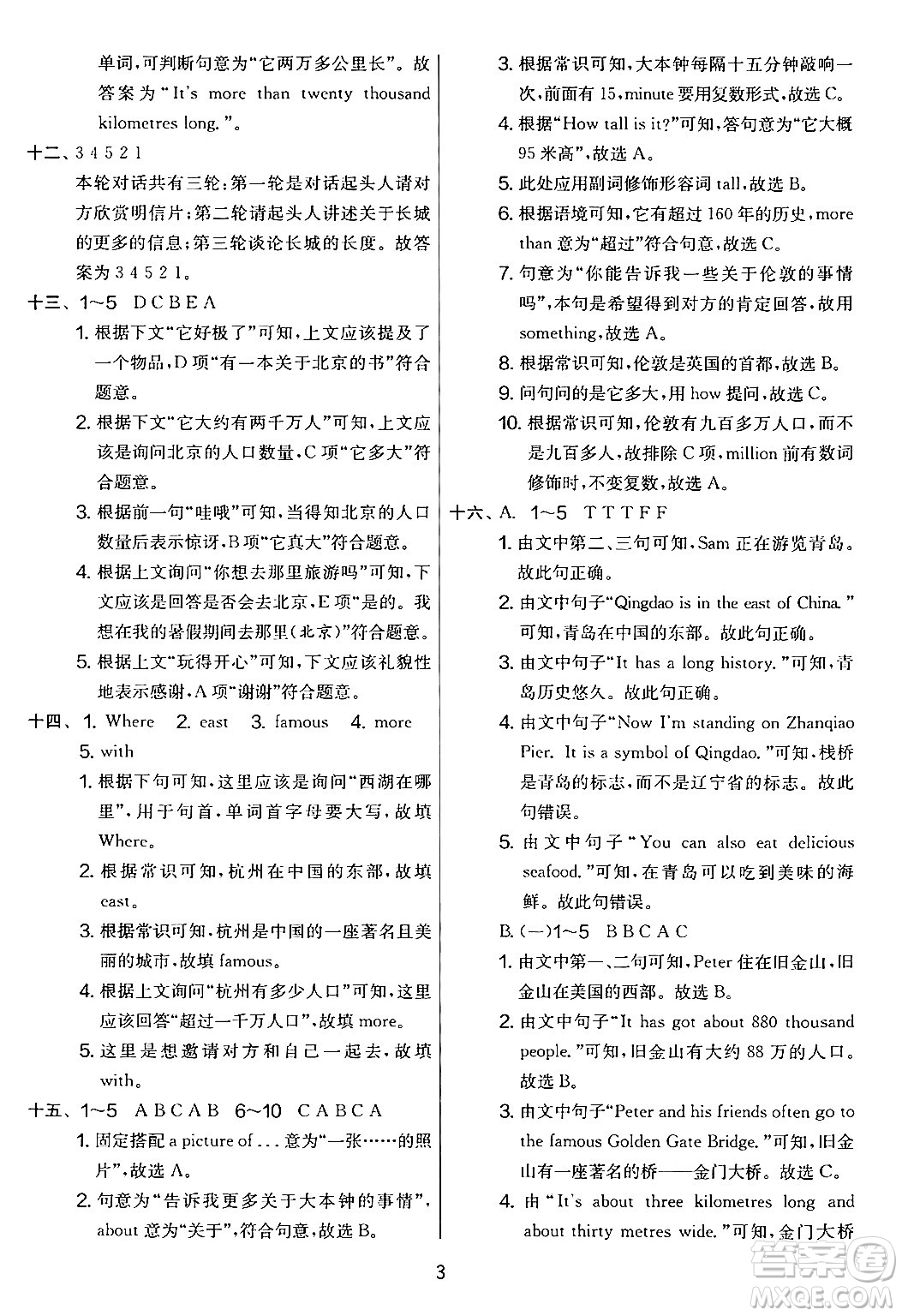 江蘇人民出版社2024年秋實(shí)驗(yàn)班提優(yōu)大考卷六年級(jí)英語(yǔ)上冊(cè)外研版三起點(diǎn)答案