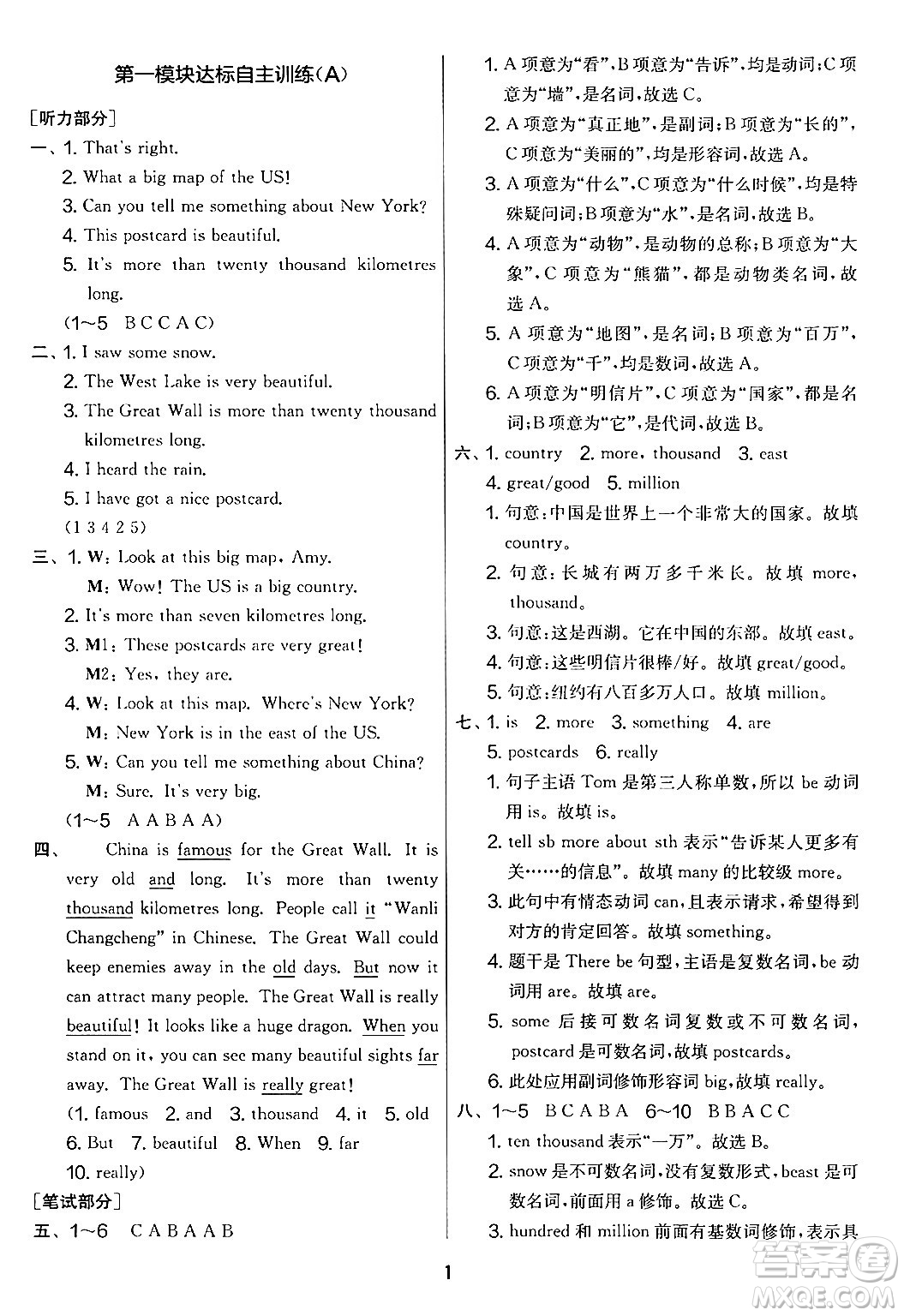 江蘇人民出版社2024年秋實(shí)驗(yàn)班提優(yōu)大考卷六年級(jí)英語(yǔ)上冊(cè)外研版三起點(diǎn)答案