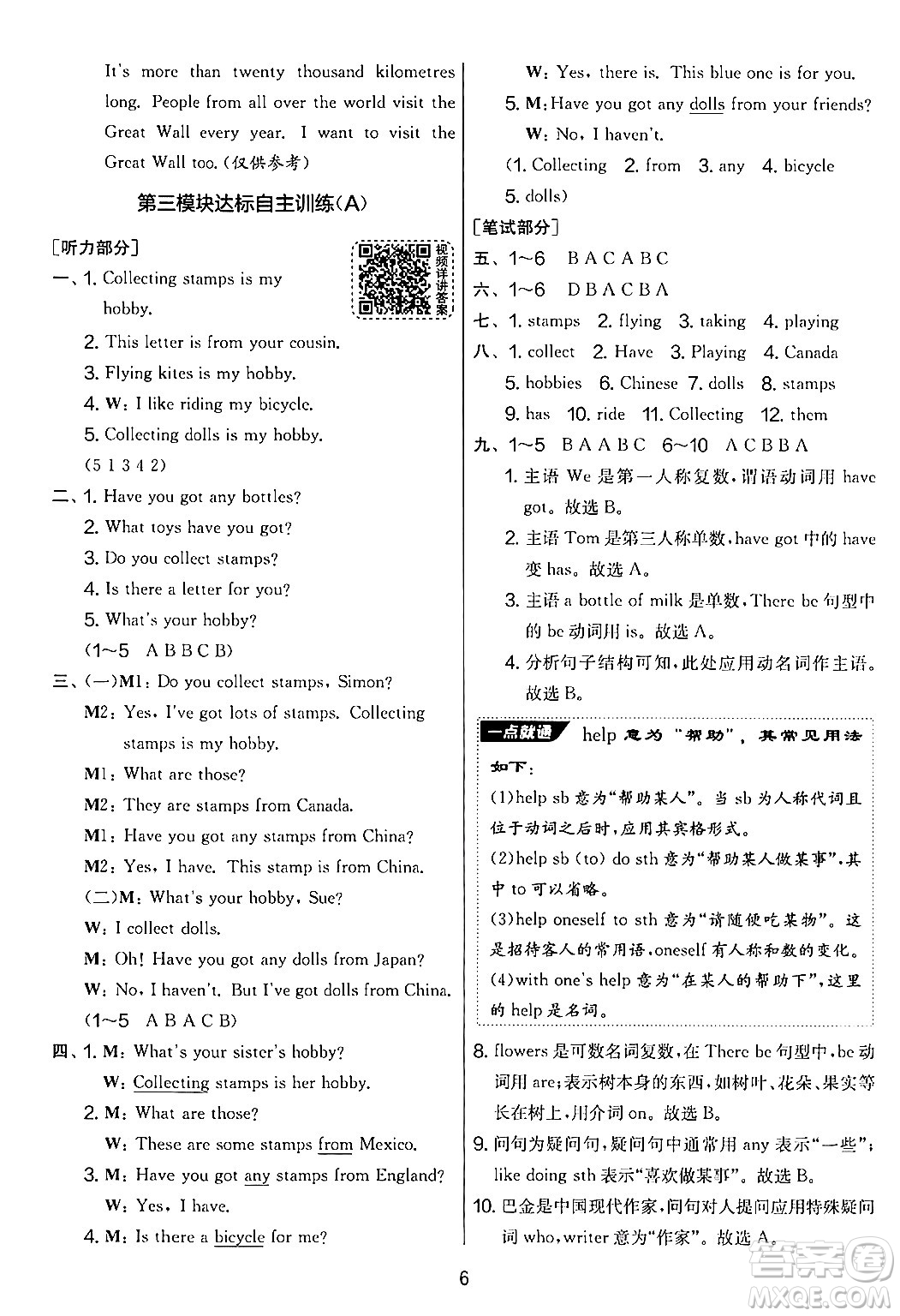江蘇人民出版社2024年秋實(shí)驗(yàn)班提優(yōu)大考卷六年級(jí)英語(yǔ)上冊(cè)外研版三起點(diǎn)答案