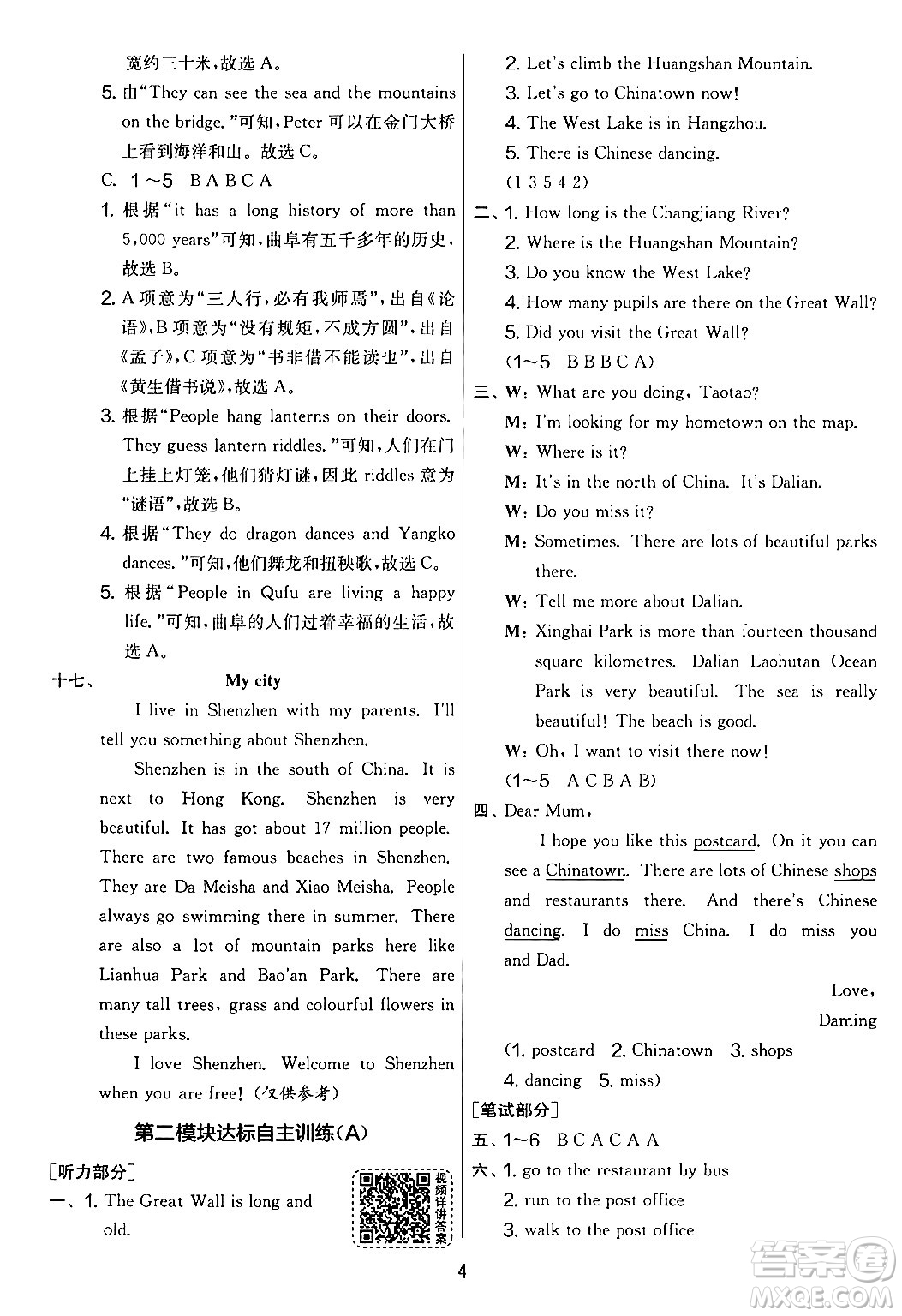 江蘇人民出版社2024年秋實(shí)驗(yàn)班提優(yōu)大考卷六年級(jí)英語(yǔ)上冊(cè)外研版三起點(diǎn)答案