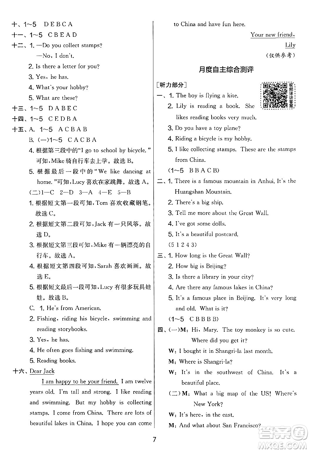 江蘇人民出版社2024年秋實(shí)驗(yàn)班提優(yōu)大考卷六年級(jí)英語(yǔ)上冊(cè)外研版三起點(diǎn)答案