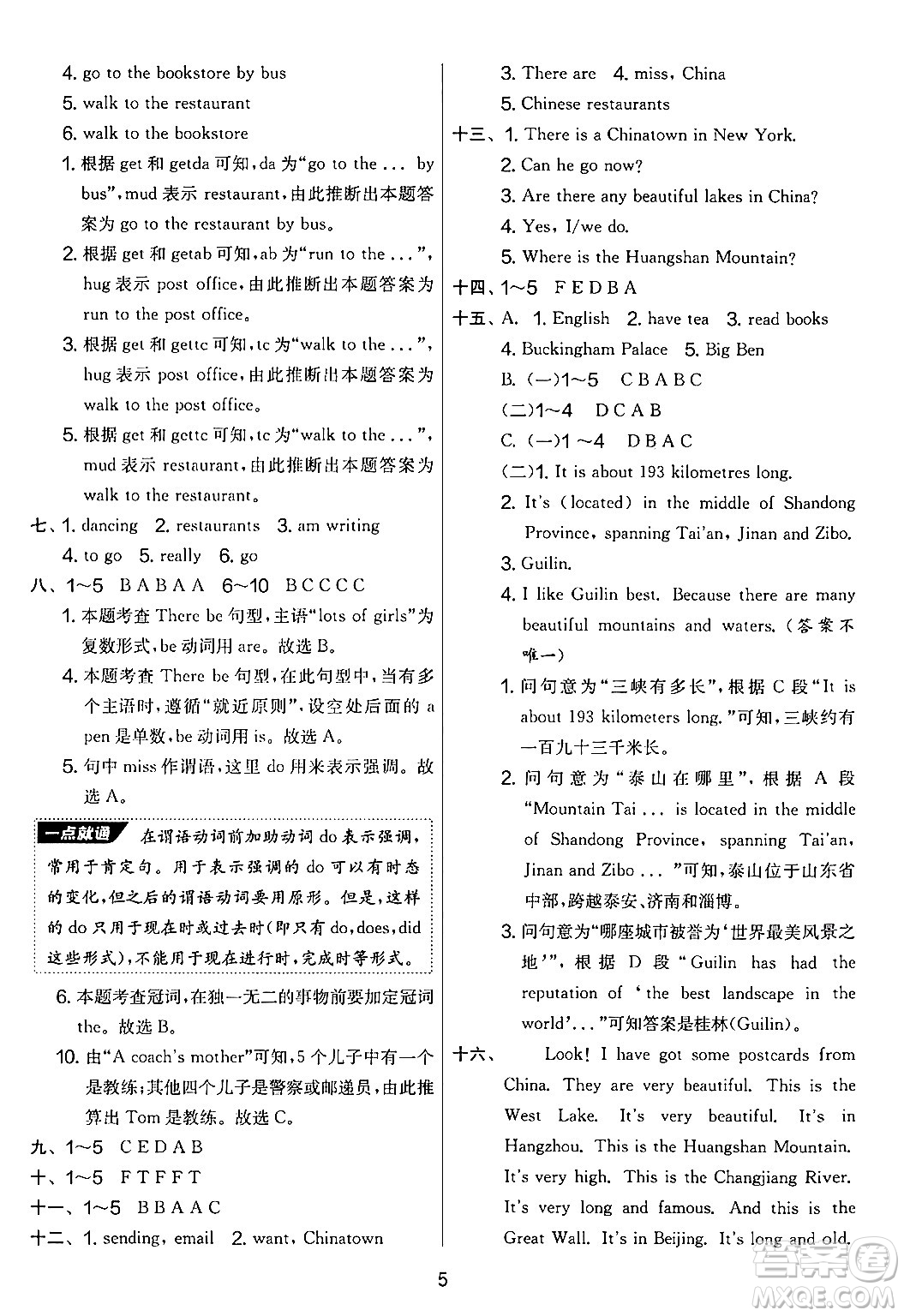 江蘇人民出版社2024年秋實(shí)驗(yàn)班提優(yōu)大考卷六年級(jí)英語(yǔ)上冊(cè)外研版三起點(diǎn)答案