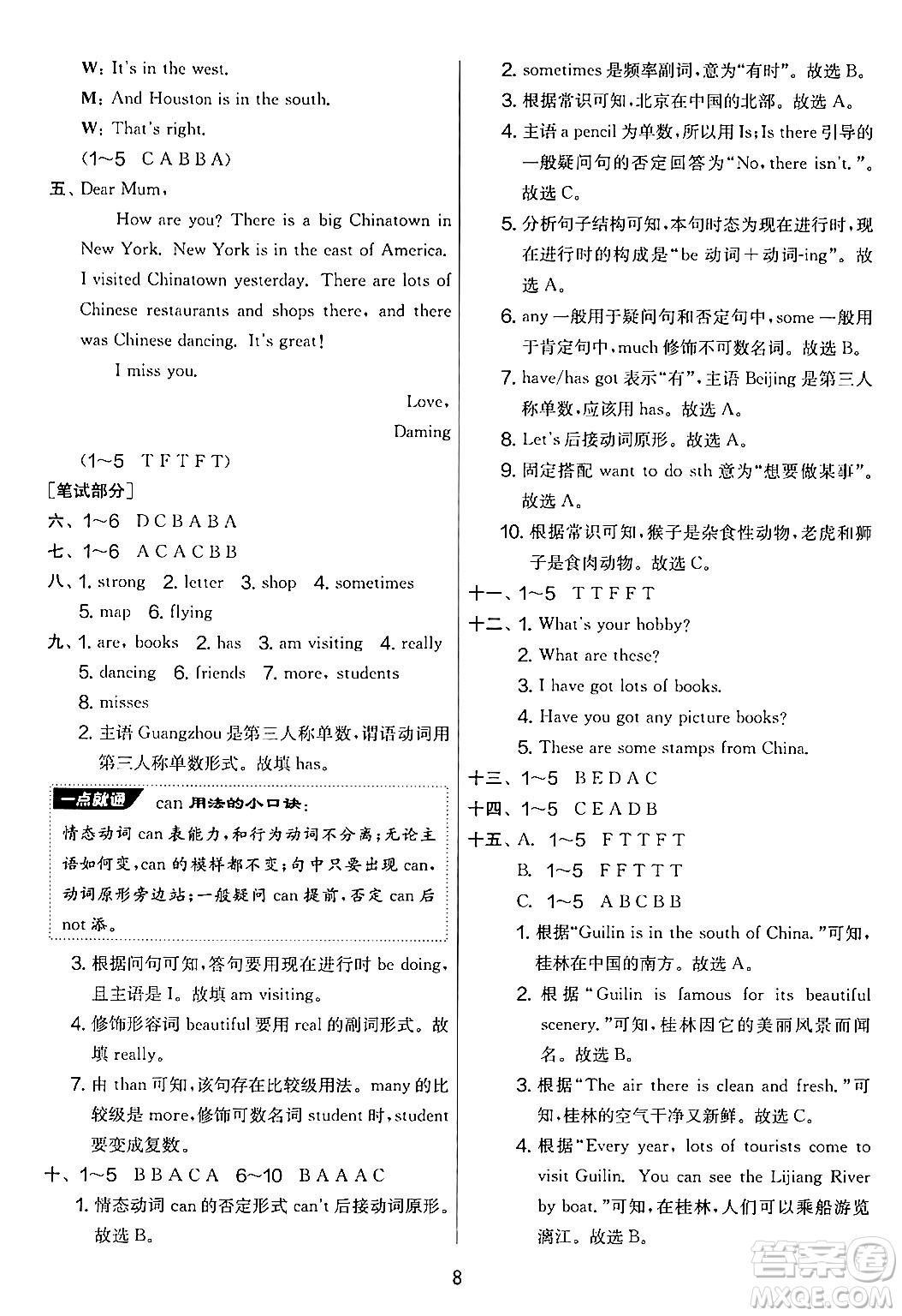 江蘇人民出版社2024年秋實(shí)驗(yàn)班提優(yōu)大考卷六年級(jí)英語(yǔ)上冊(cè)外研版三起點(diǎn)答案