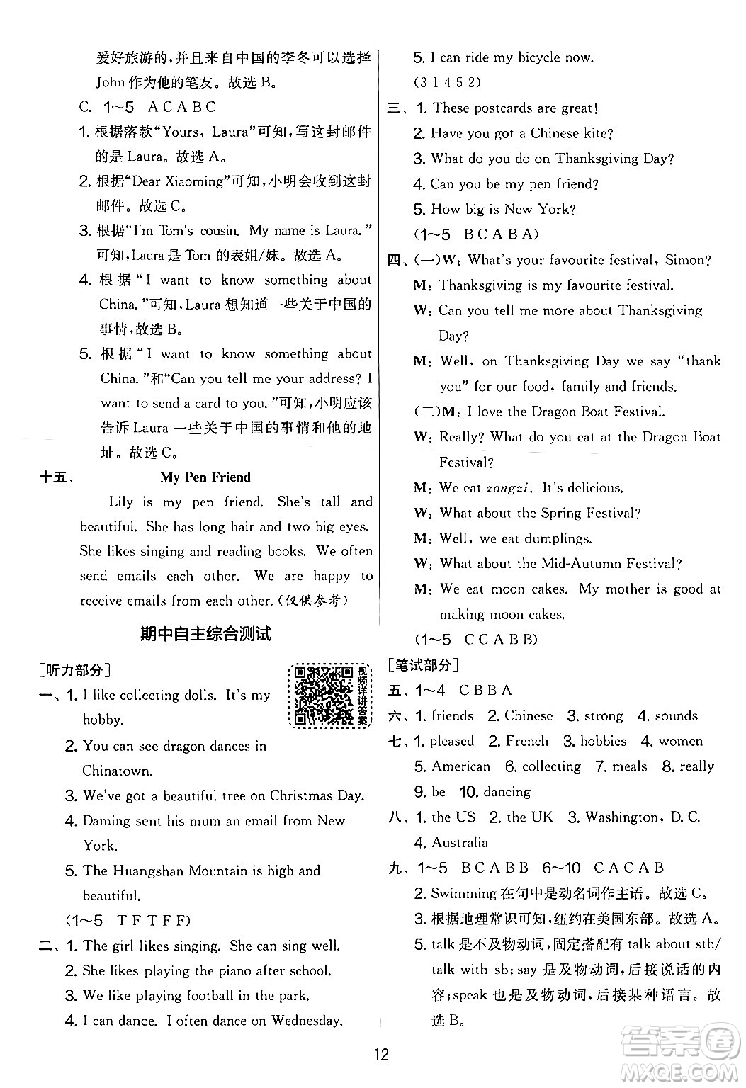 江蘇人民出版社2024年秋實(shí)驗(yàn)班提優(yōu)大考卷六年級(jí)英語(yǔ)上冊(cè)外研版三起點(diǎn)答案