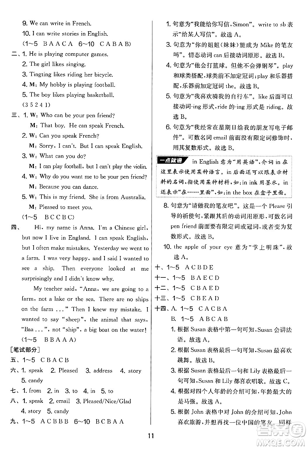 江蘇人民出版社2024年秋實(shí)驗(yàn)班提優(yōu)大考卷六年級(jí)英語(yǔ)上冊(cè)外研版三起點(diǎn)答案