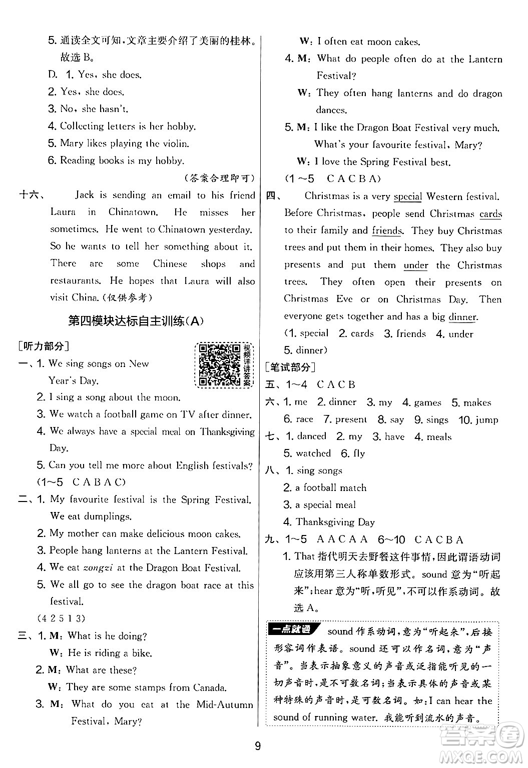 江蘇人民出版社2024年秋實(shí)驗(yàn)班提優(yōu)大考卷六年級(jí)英語(yǔ)上冊(cè)外研版三起點(diǎn)答案