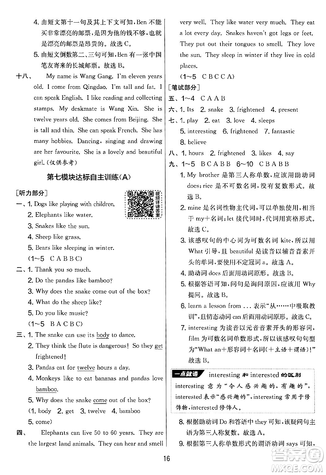 江蘇人民出版社2024年秋實(shí)驗(yàn)班提優(yōu)大考卷六年級(jí)英語(yǔ)上冊(cè)外研版三起點(diǎn)答案