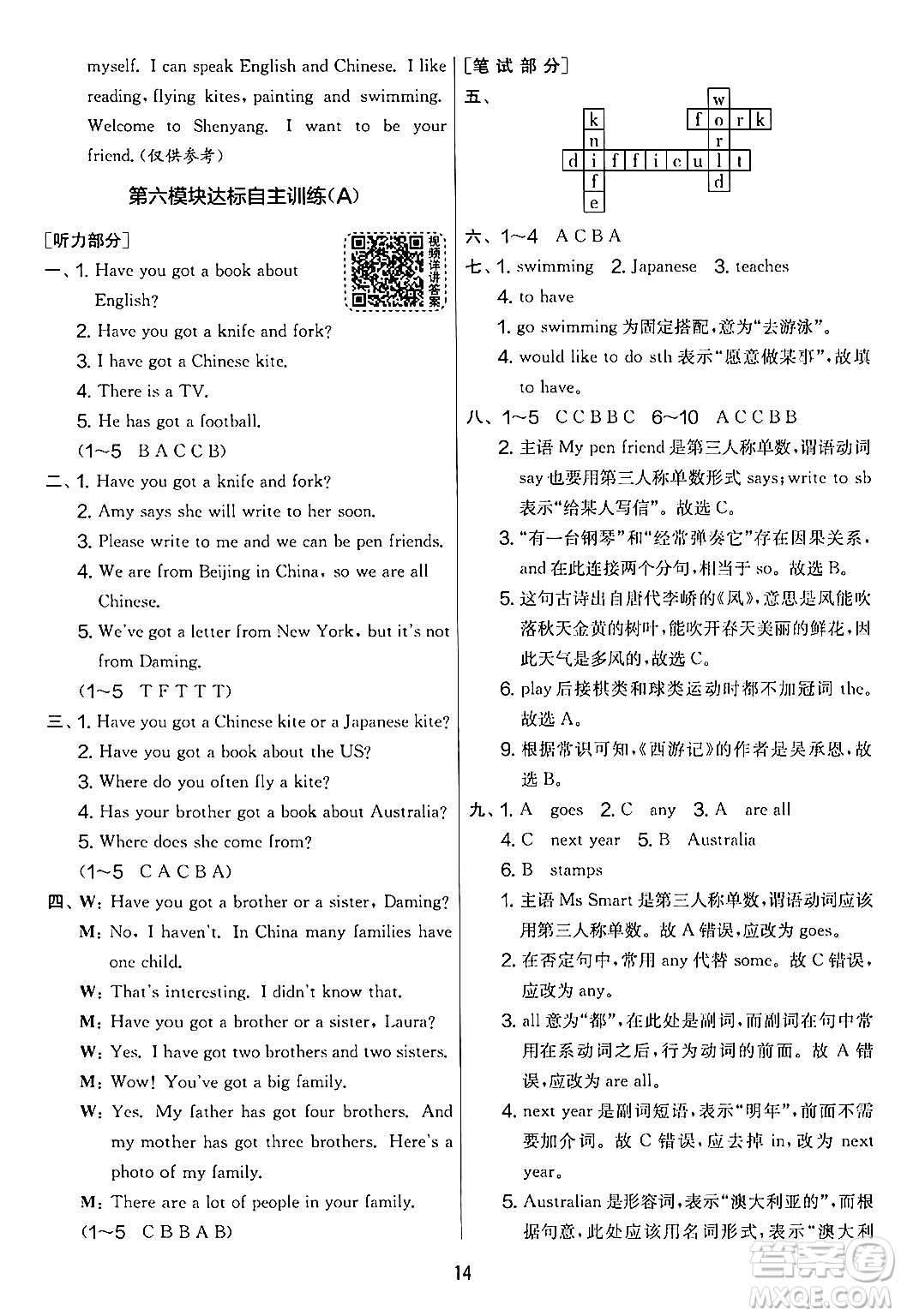 江蘇人民出版社2024年秋實(shí)驗(yàn)班提優(yōu)大考卷六年級(jí)英語(yǔ)上冊(cè)外研版三起點(diǎn)答案