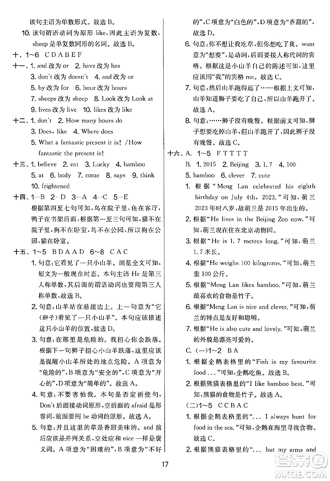 江蘇人民出版社2024年秋實(shí)驗(yàn)班提優(yōu)大考卷六年級(jí)英語(yǔ)上冊(cè)外研版三起點(diǎn)答案
