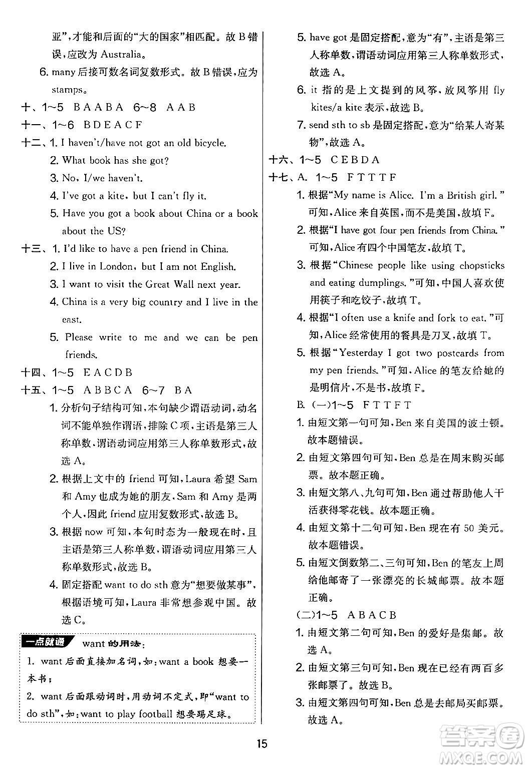 江蘇人民出版社2024年秋實(shí)驗(yàn)班提優(yōu)大考卷六年級(jí)英語(yǔ)上冊(cè)外研版三起點(diǎn)答案