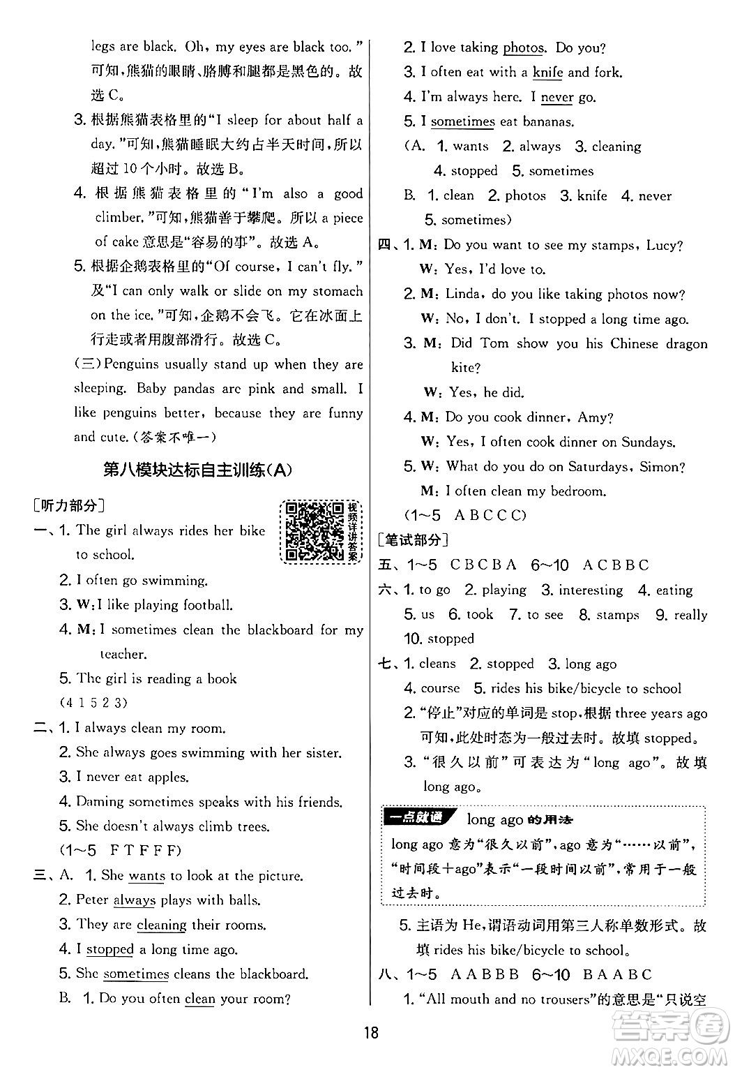 江蘇人民出版社2024年秋實(shí)驗(yàn)班提優(yōu)大考卷六年級(jí)英語(yǔ)上冊(cè)外研版三起點(diǎn)答案