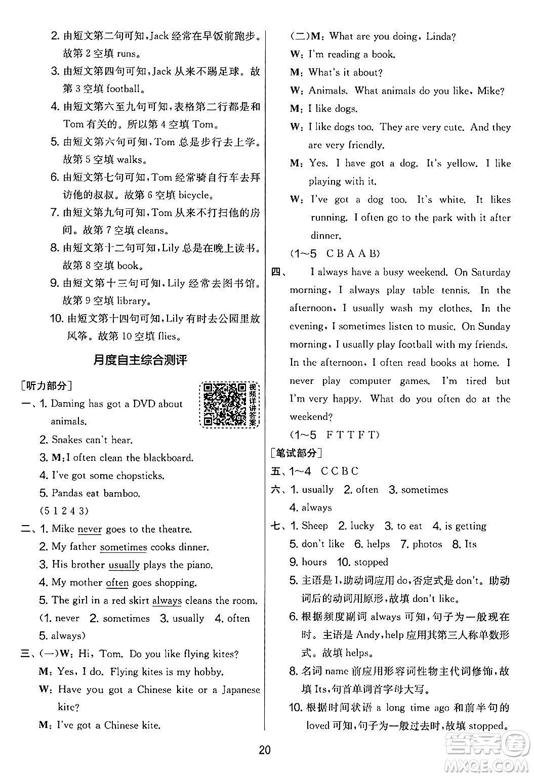 江蘇人民出版社2024年秋實(shí)驗(yàn)班提優(yōu)大考卷六年級(jí)英語(yǔ)上冊(cè)外研版三起點(diǎn)答案