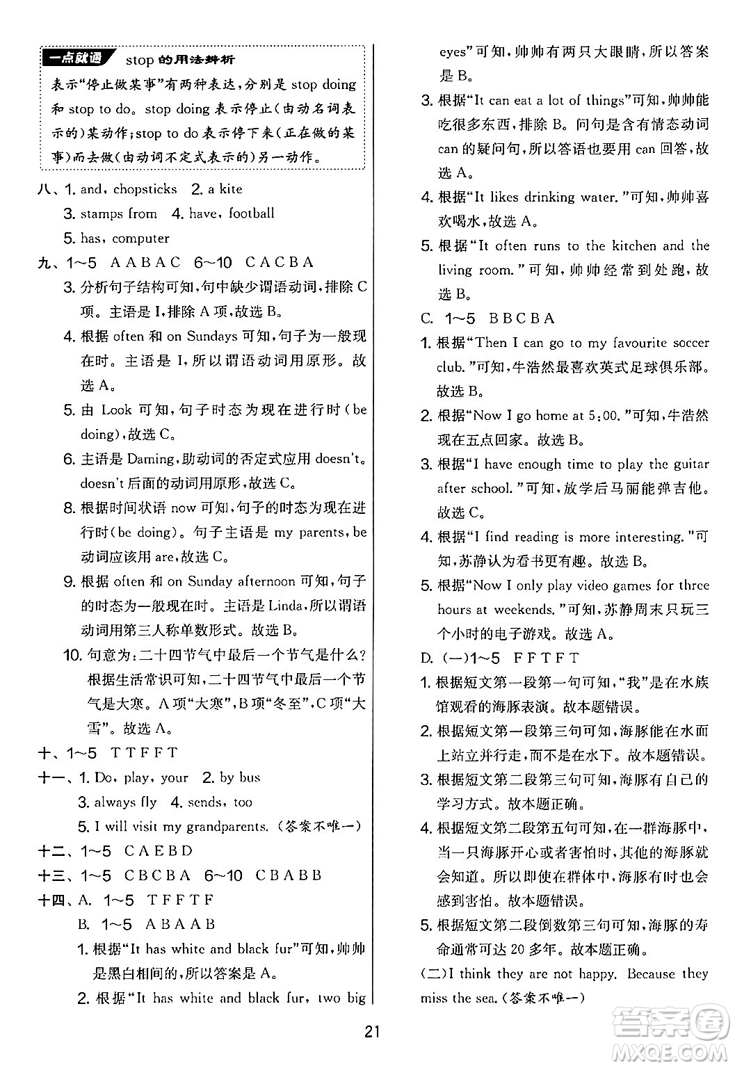 江蘇人民出版社2024年秋實(shí)驗(yàn)班提優(yōu)大考卷六年級(jí)英語(yǔ)上冊(cè)外研版三起點(diǎn)答案