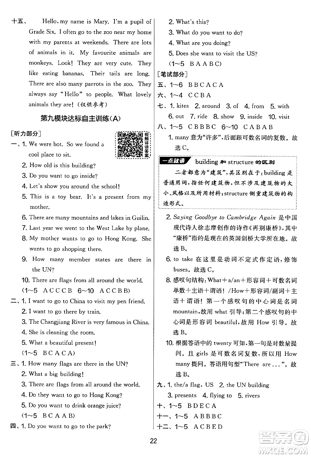 江蘇人民出版社2024年秋實(shí)驗(yàn)班提優(yōu)大考卷六年級(jí)英語(yǔ)上冊(cè)外研版三起點(diǎn)答案