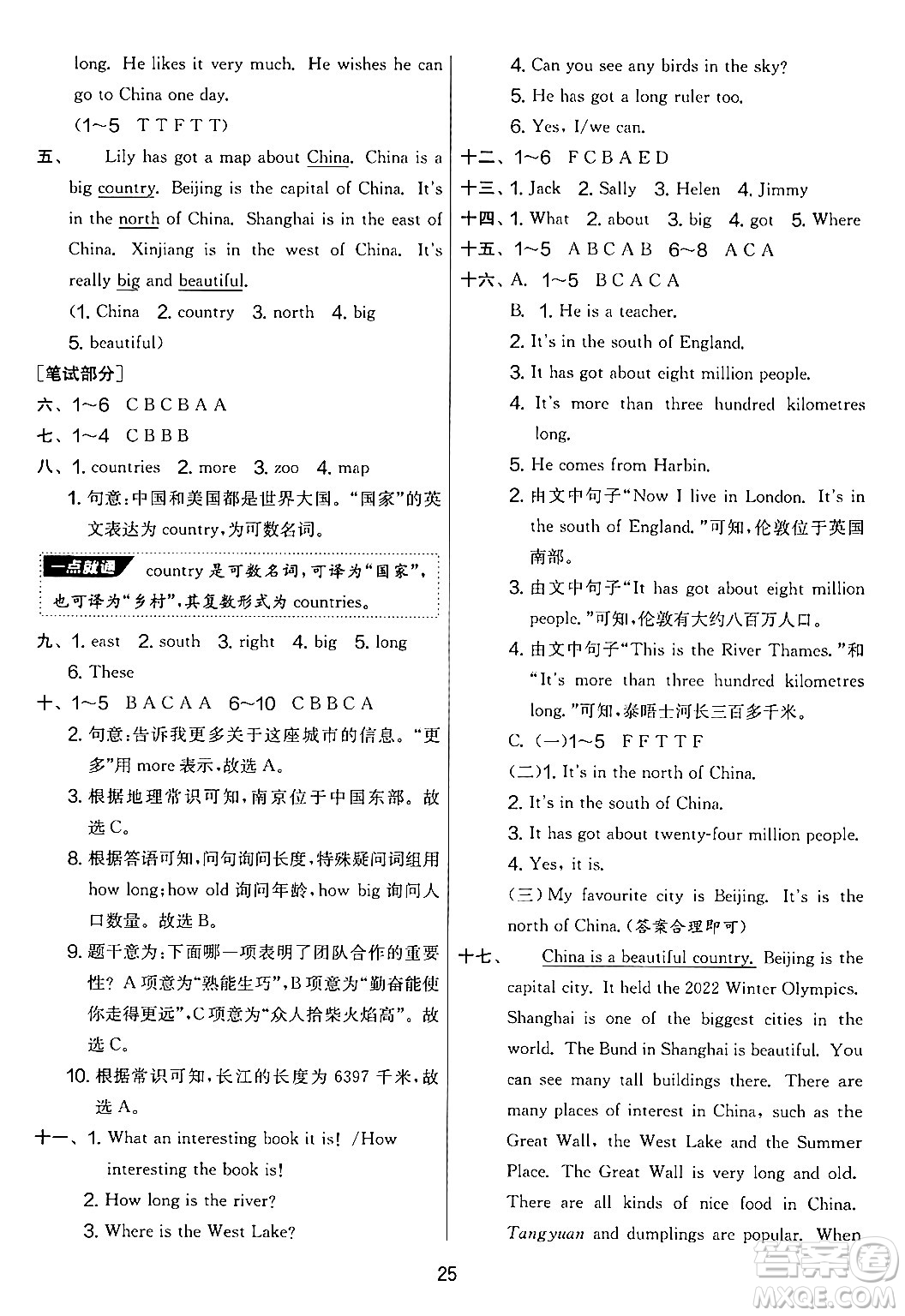 江蘇人民出版社2024年秋實(shí)驗(yàn)班提優(yōu)大考卷六年級(jí)英語(yǔ)上冊(cè)外研版三起點(diǎn)答案