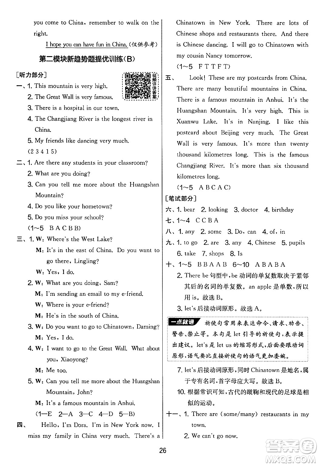 江蘇人民出版社2024年秋實(shí)驗(yàn)班提優(yōu)大考卷六年級(jí)英語(yǔ)上冊(cè)外研版三起點(diǎn)答案