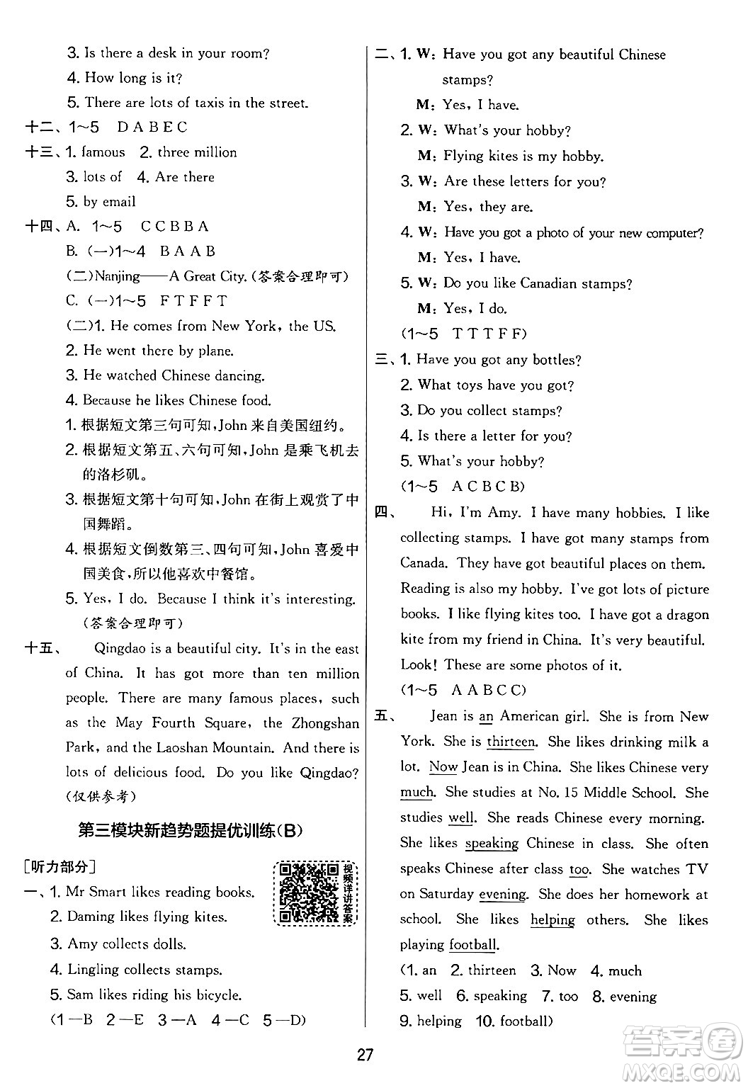 江蘇人民出版社2024年秋實(shí)驗(yàn)班提優(yōu)大考卷六年級(jí)英語(yǔ)上冊(cè)外研版三起點(diǎn)答案