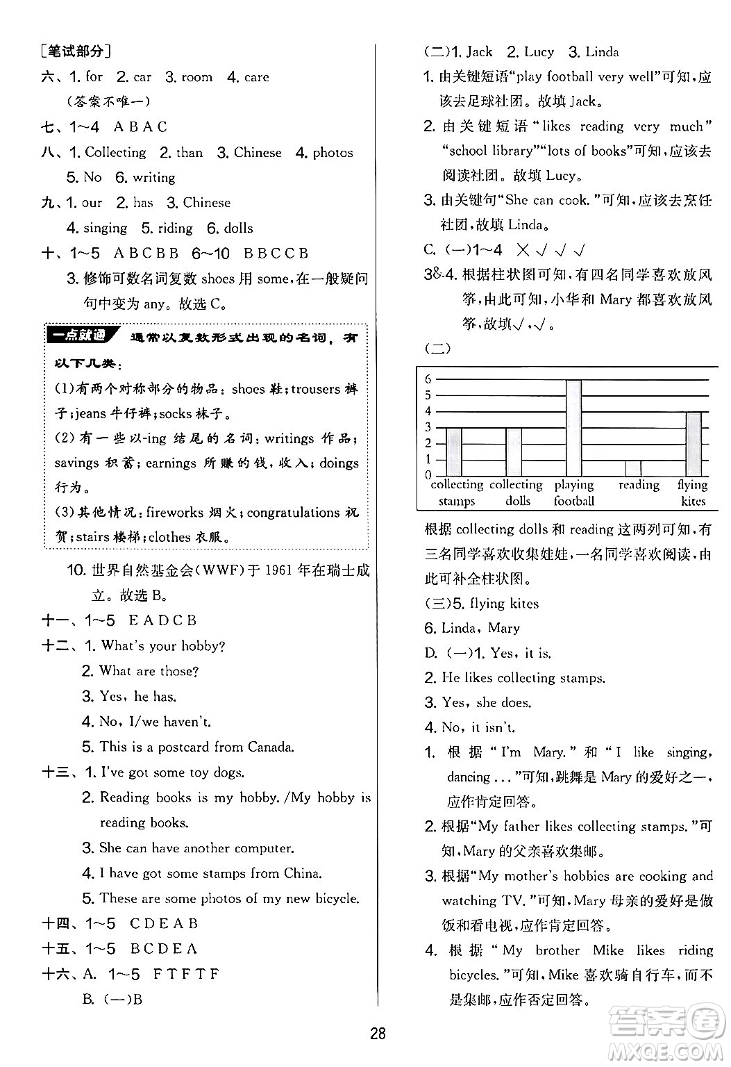 江蘇人民出版社2024年秋實(shí)驗(yàn)班提優(yōu)大考卷六年級(jí)英語(yǔ)上冊(cè)外研版三起點(diǎn)答案