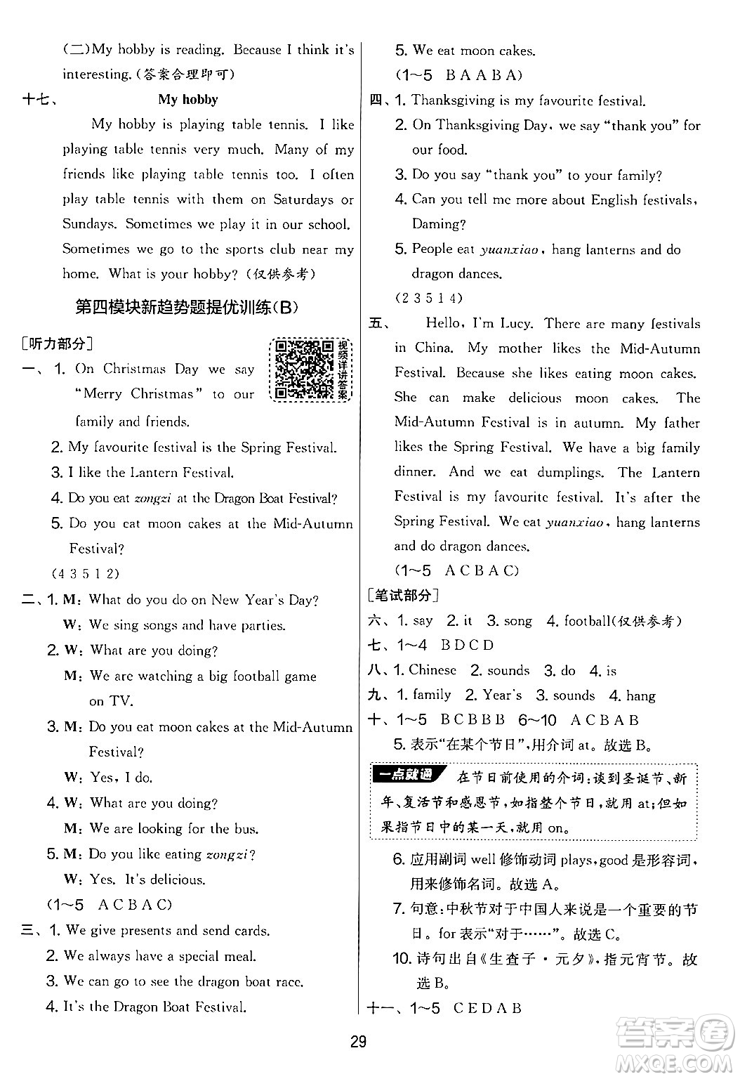 江蘇人民出版社2024年秋實(shí)驗(yàn)班提優(yōu)大考卷六年級(jí)英語(yǔ)上冊(cè)外研版三起點(diǎn)答案