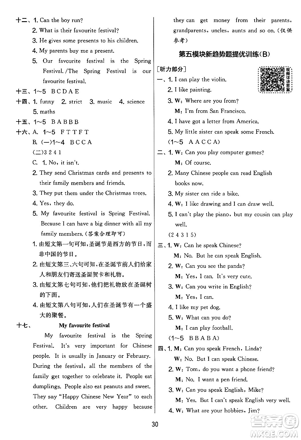 江蘇人民出版社2024年秋實(shí)驗(yàn)班提優(yōu)大考卷六年級(jí)英語(yǔ)上冊(cè)外研版三起點(diǎn)答案