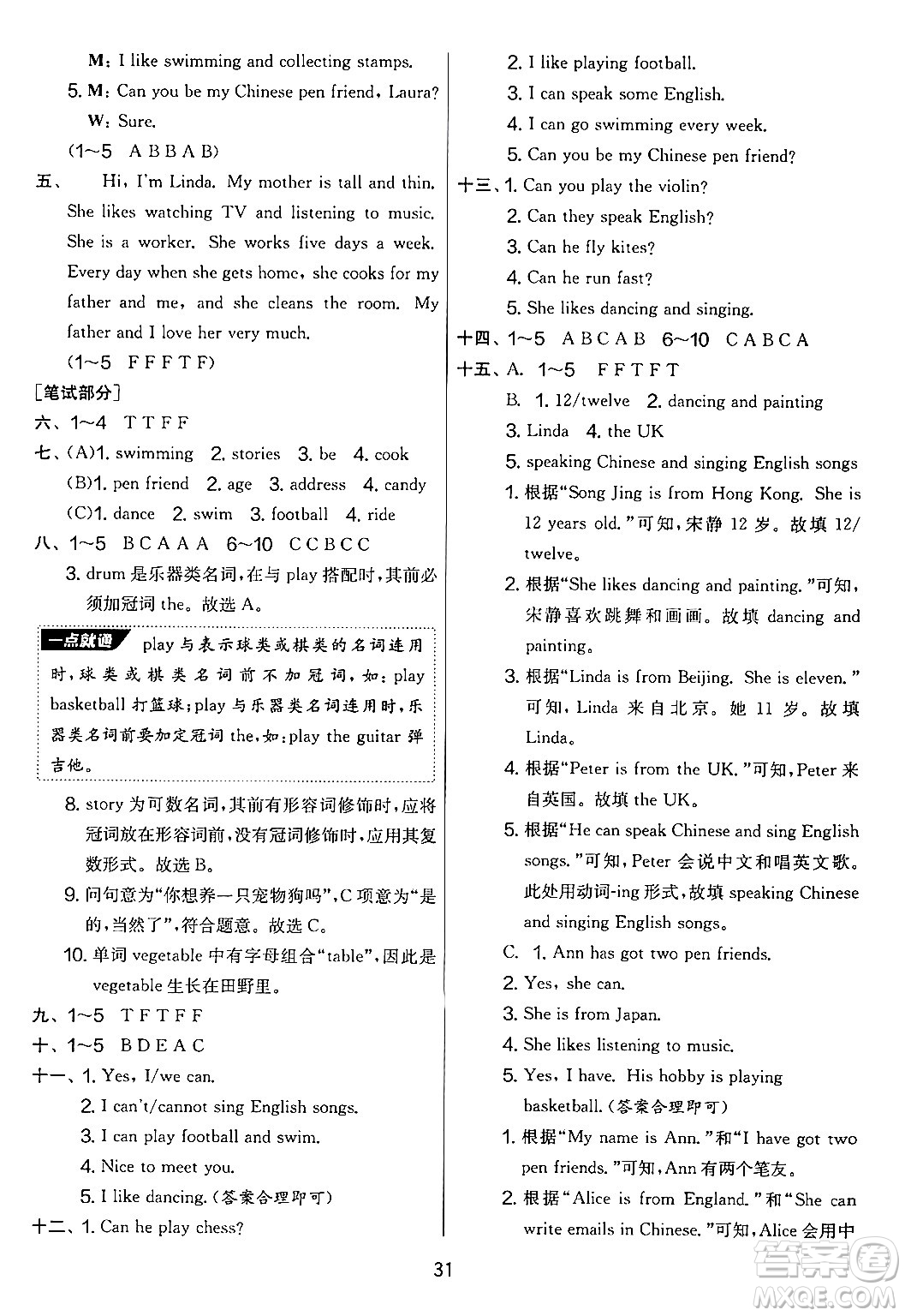 江蘇人民出版社2024年秋實(shí)驗(yàn)班提優(yōu)大考卷六年級(jí)英語(yǔ)上冊(cè)外研版三起點(diǎn)答案