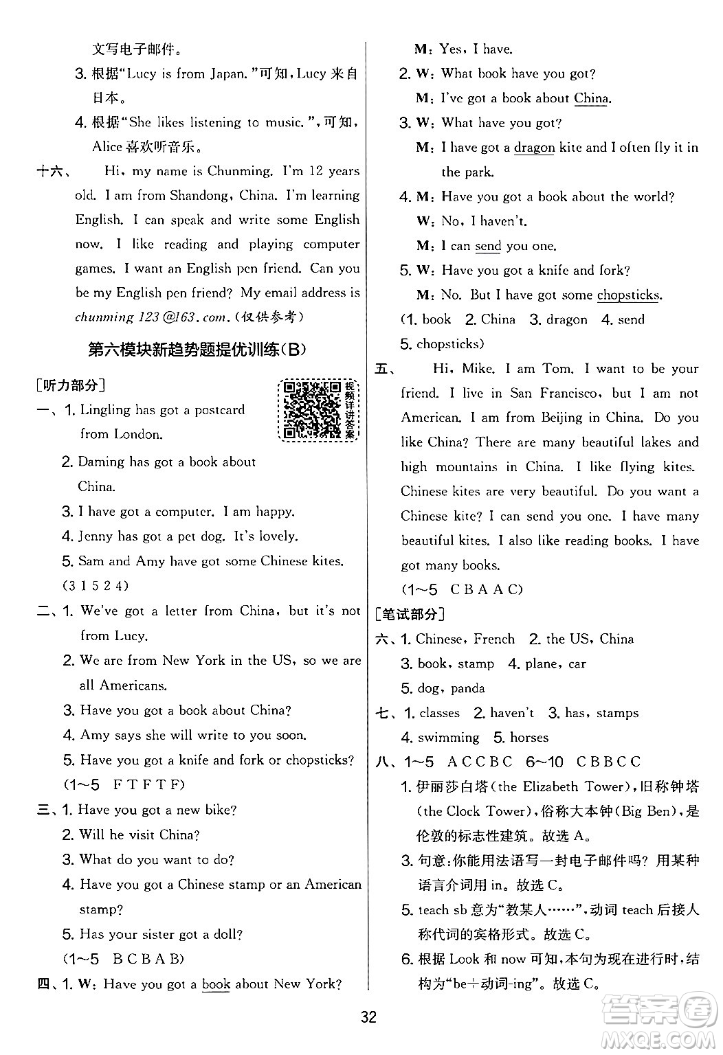 江蘇人民出版社2024年秋實(shí)驗(yàn)班提優(yōu)大考卷六年級(jí)英語(yǔ)上冊(cè)外研版三起點(diǎn)答案