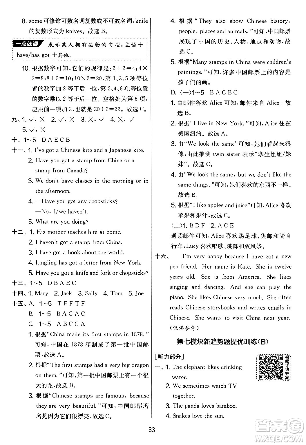 江蘇人民出版社2024年秋實(shí)驗(yàn)班提優(yōu)大考卷六年級(jí)英語(yǔ)上冊(cè)外研版三起點(diǎn)答案