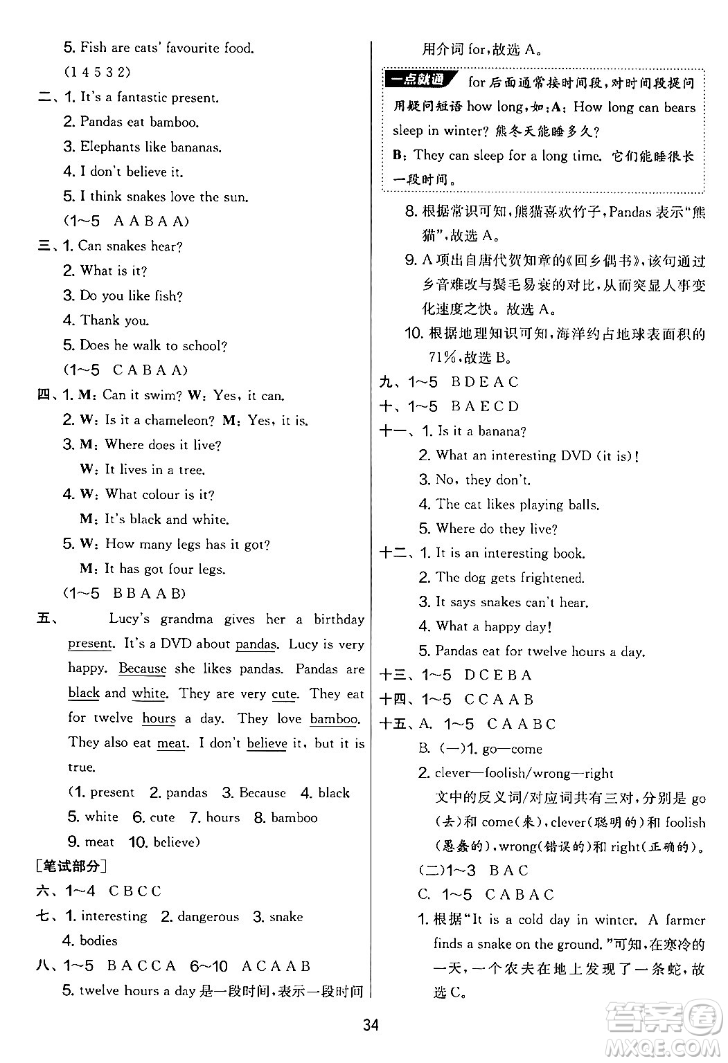 江蘇人民出版社2024年秋實(shí)驗(yàn)班提優(yōu)大考卷六年級(jí)英語(yǔ)上冊(cè)外研版三起點(diǎn)答案