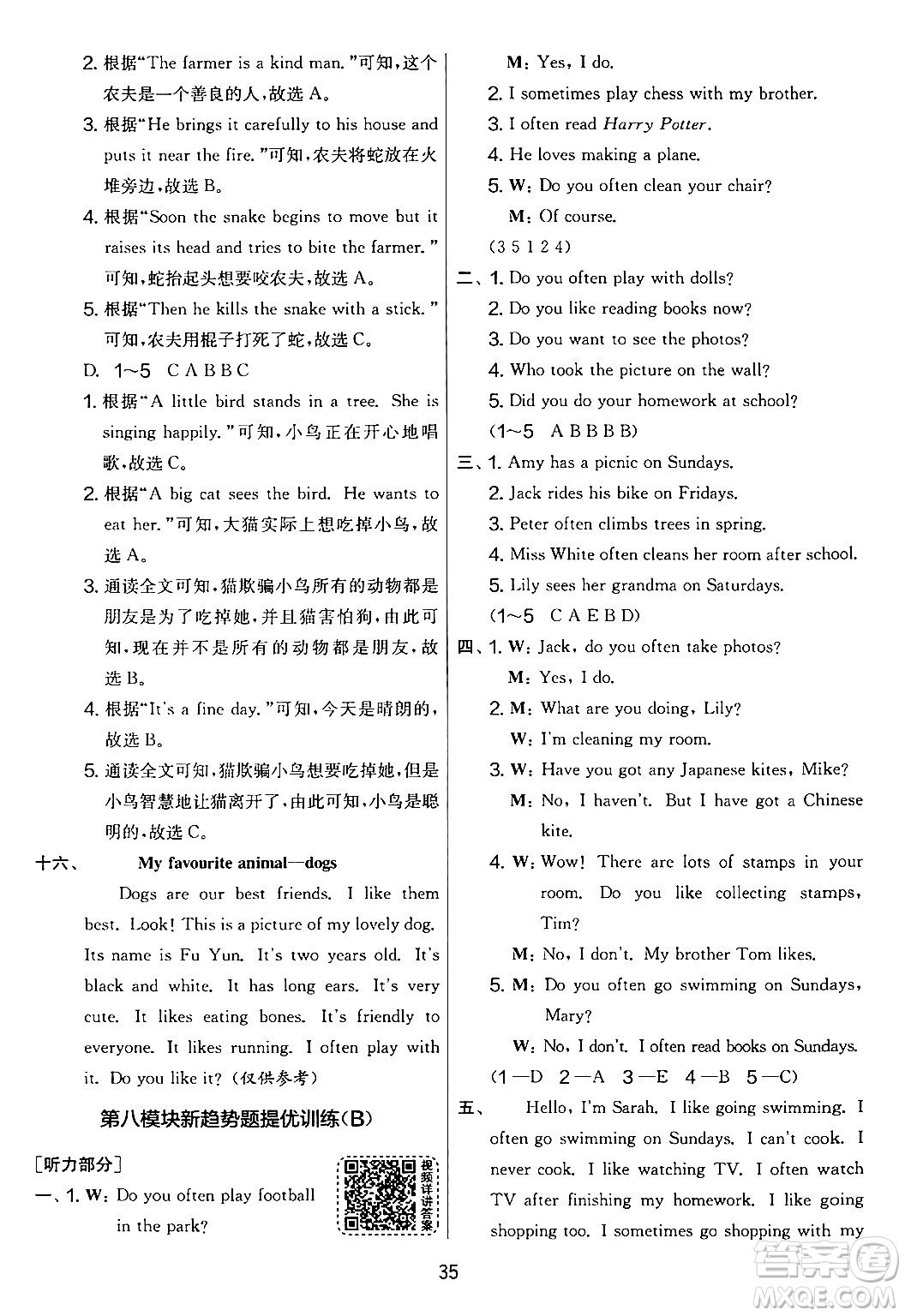江蘇人民出版社2024年秋實(shí)驗(yàn)班提優(yōu)大考卷六年級(jí)英語(yǔ)上冊(cè)外研版三起點(diǎn)答案