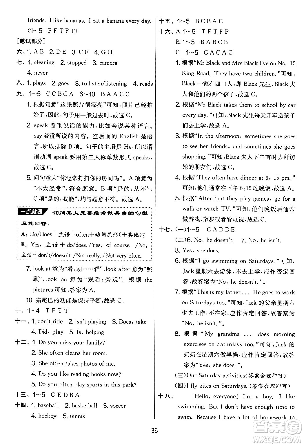 江蘇人民出版社2024年秋實(shí)驗(yàn)班提優(yōu)大考卷六年級(jí)英語(yǔ)上冊(cè)外研版三起點(diǎn)答案