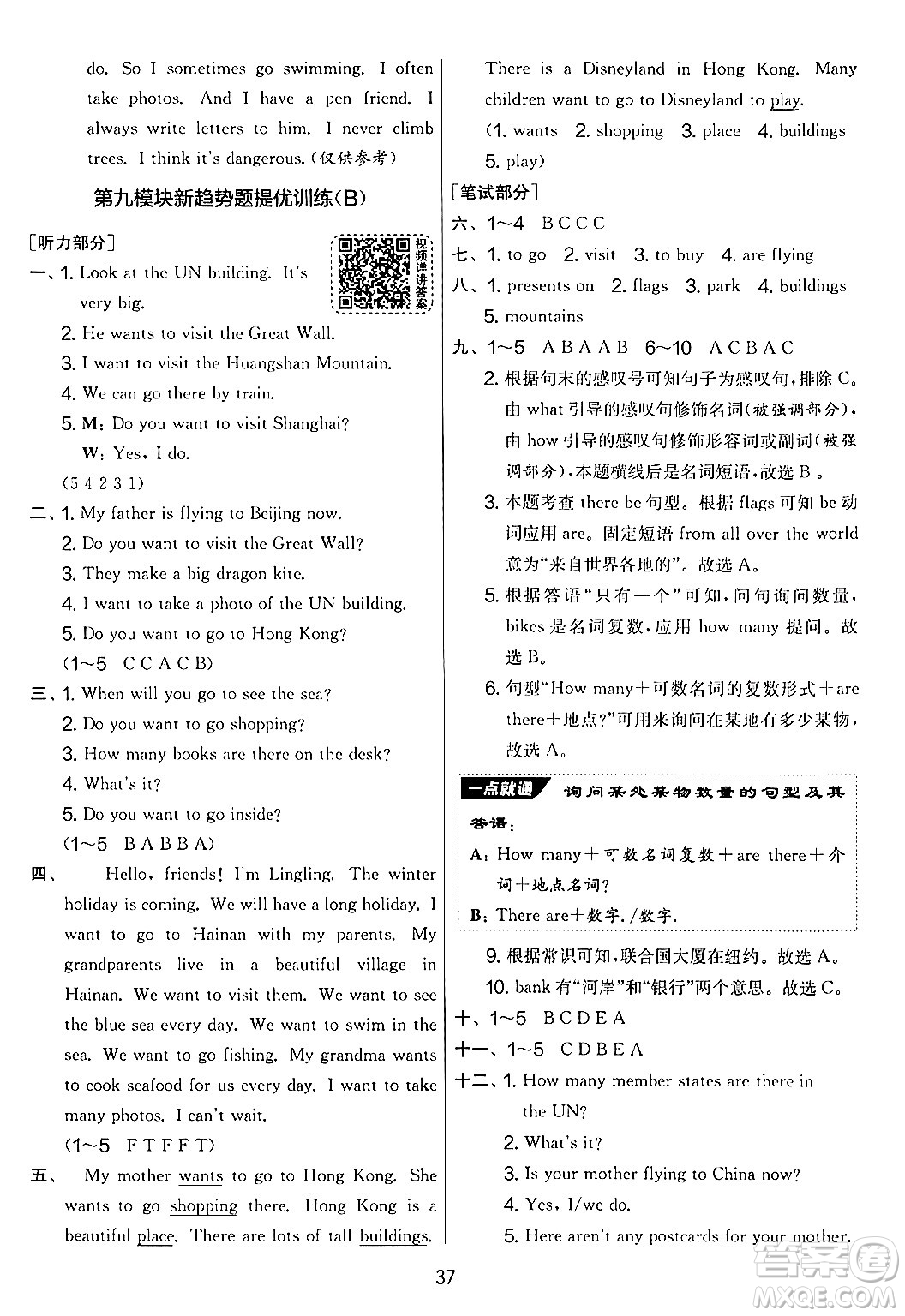 江蘇人民出版社2024年秋實(shí)驗(yàn)班提優(yōu)大考卷六年級(jí)英語(yǔ)上冊(cè)外研版三起點(diǎn)答案