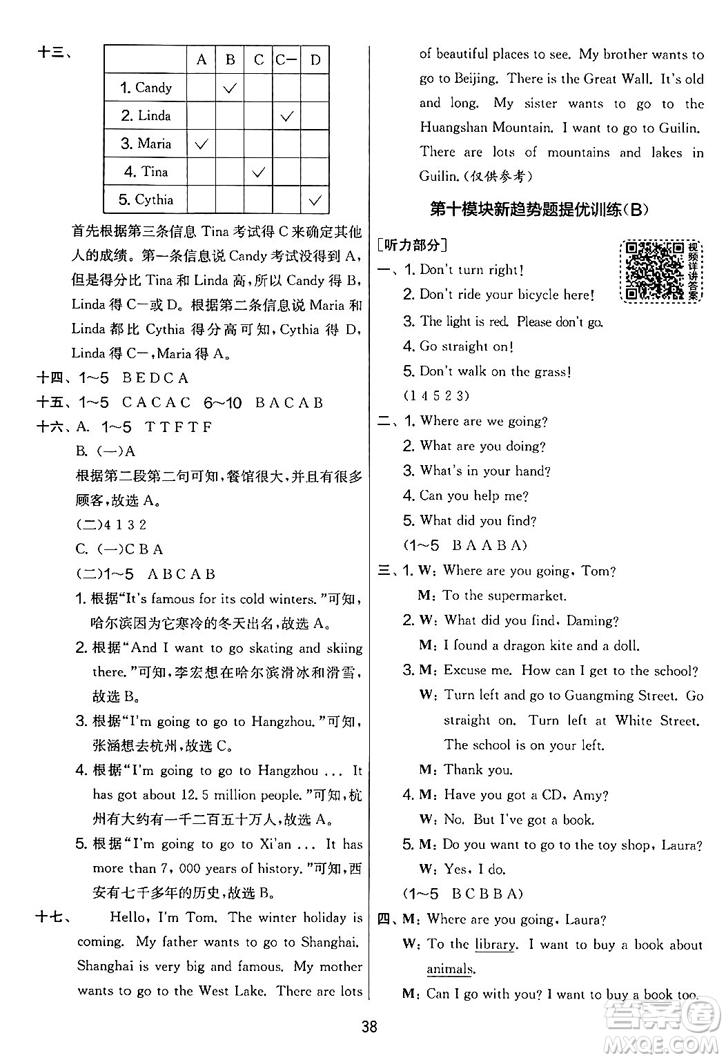 江蘇人民出版社2024年秋實(shí)驗(yàn)班提優(yōu)大考卷六年級(jí)英語(yǔ)上冊(cè)外研版三起點(diǎn)答案