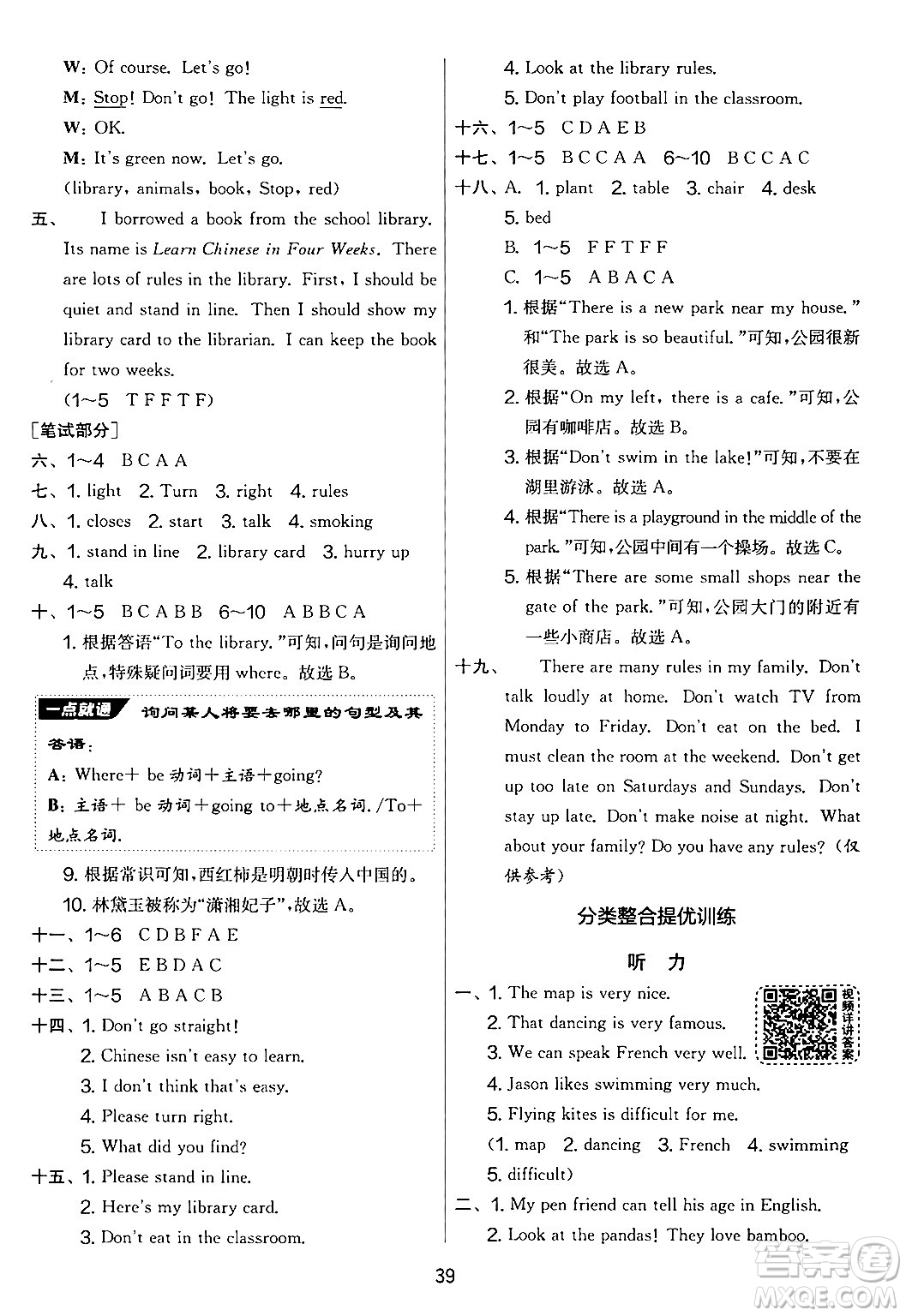 江蘇人民出版社2024年秋實(shí)驗(yàn)班提優(yōu)大考卷六年級(jí)英語(yǔ)上冊(cè)外研版三起點(diǎn)答案