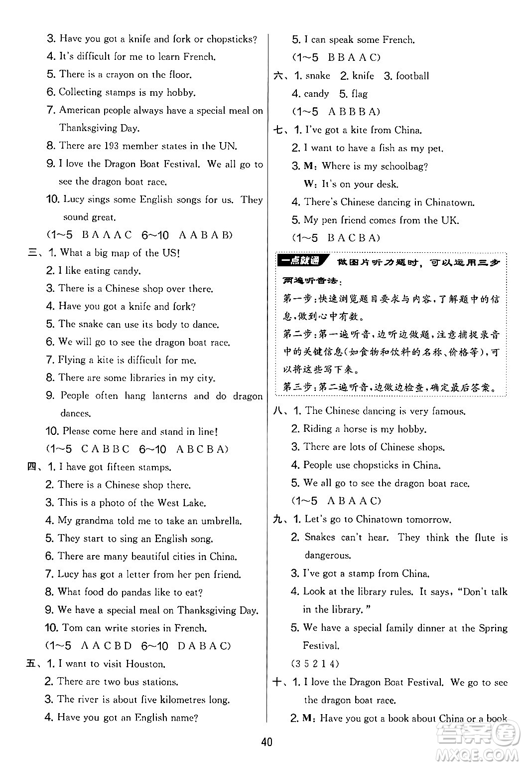 江蘇人民出版社2024年秋實(shí)驗(yàn)班提優(yōu)大考卷六年級(jí)英語(yǔ)上冊(cè)外研版三起點(diǎn)答案