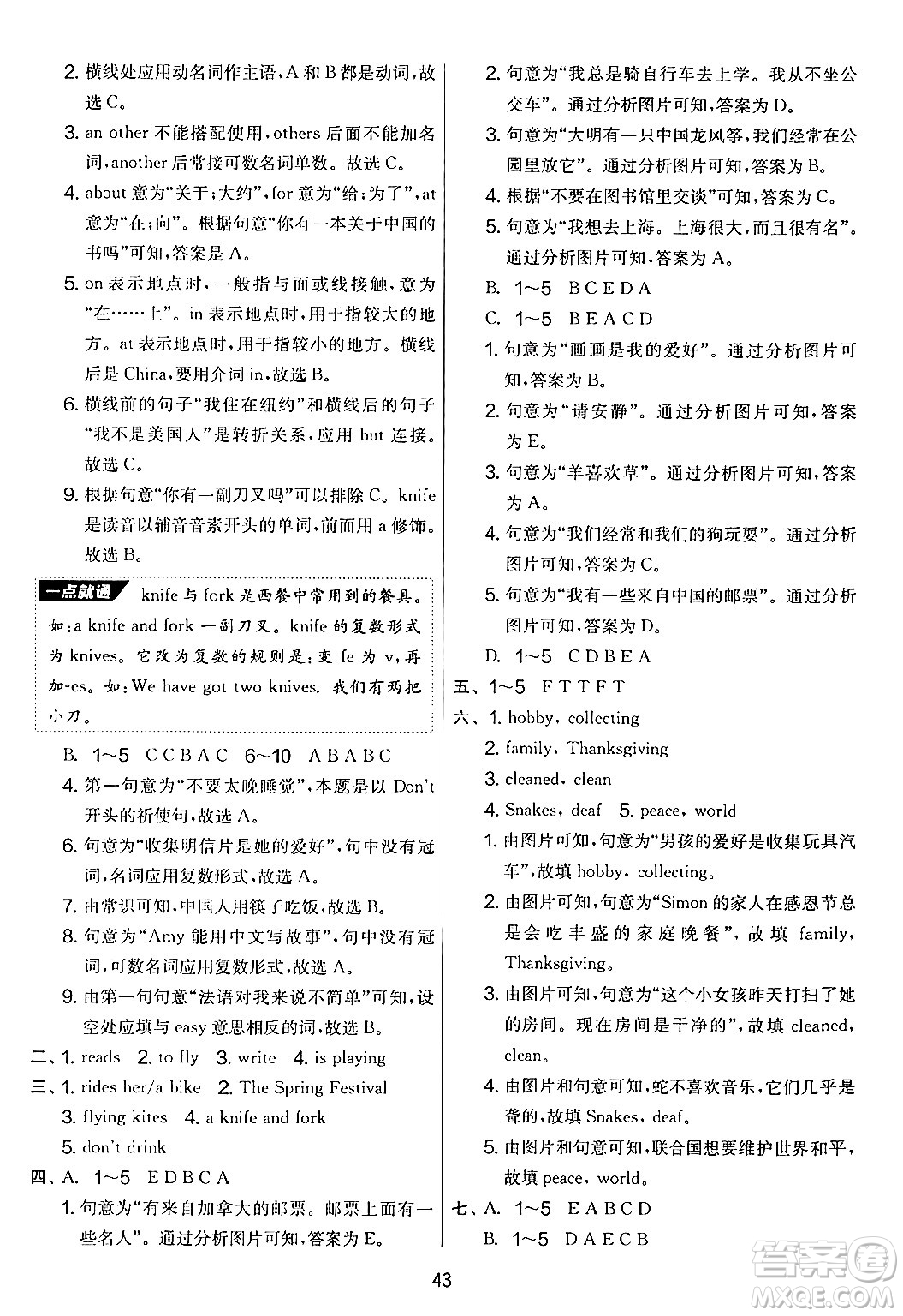 江蘇人民出版社2024年秋實(shí)驗(yàn)班提優(yōu)大考卷六年級(jí)英語(yǔ)上冊(cè)外研版三起點(diǎn)答案