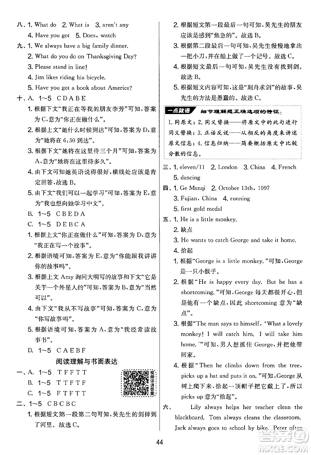 江蘇人民出版社2024年秋實(shí)驗(yàn)班提優(yōu)大考卷六年級(jí)英語(yǔ)上冊(cè)外研版三起點(diǎn)答案