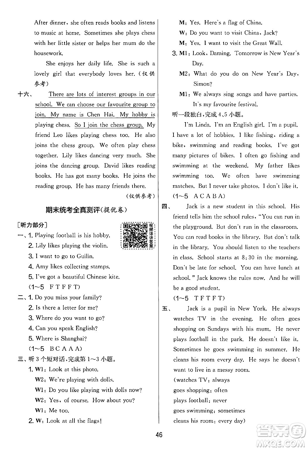 江蘇人民出版社2024年秋實(shí)驗(yàn)班提優(yōu)大考卷六年級(jí)英語(yǔ)上冊(cè)外研版三起點(diǎn)答案