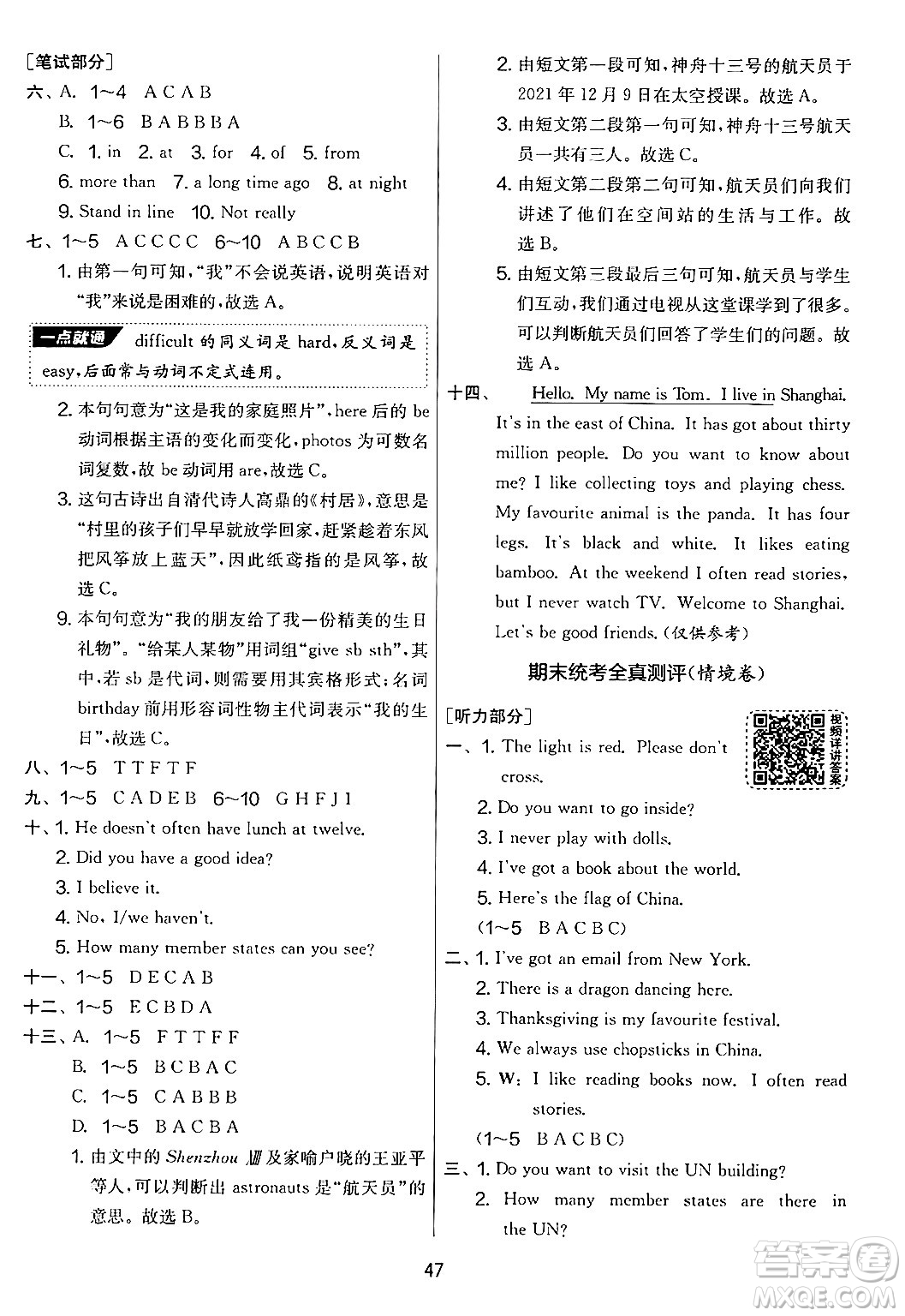江蘇人民出版社2024年秋實(shí)驗(yàn)班提優(yōu)大考卷六年級(jí)英語(yǔ)上冊(cè)外研版三起點(diǎn)答案
