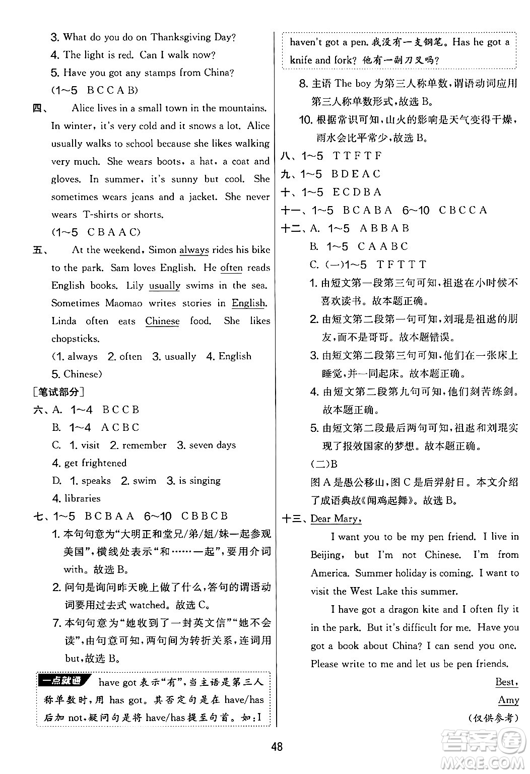 江蘇人民出版社2024年秋實(shí)驗(yàn)班提優(yōu)大考卷六年級(jí)英語(yǔ)上冊(cè)外研版三起點(diǎn)答案