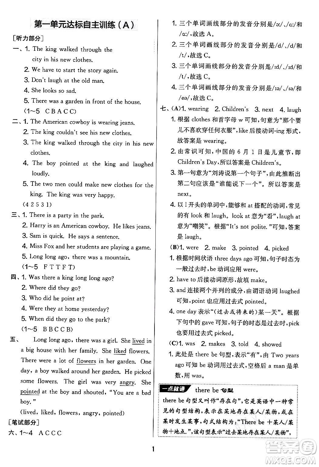 吉林教育出版社2024年秋實驗班提優(yōu)大考卷六年級英語上冊譯林版答案