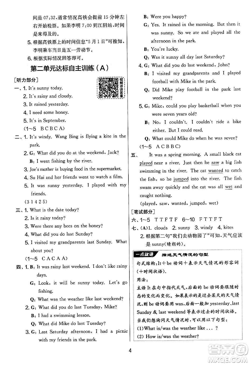 吉林教育出版社2024年秋實驗班提優(yōu)大考卷六年級英語上冊譯林版答案