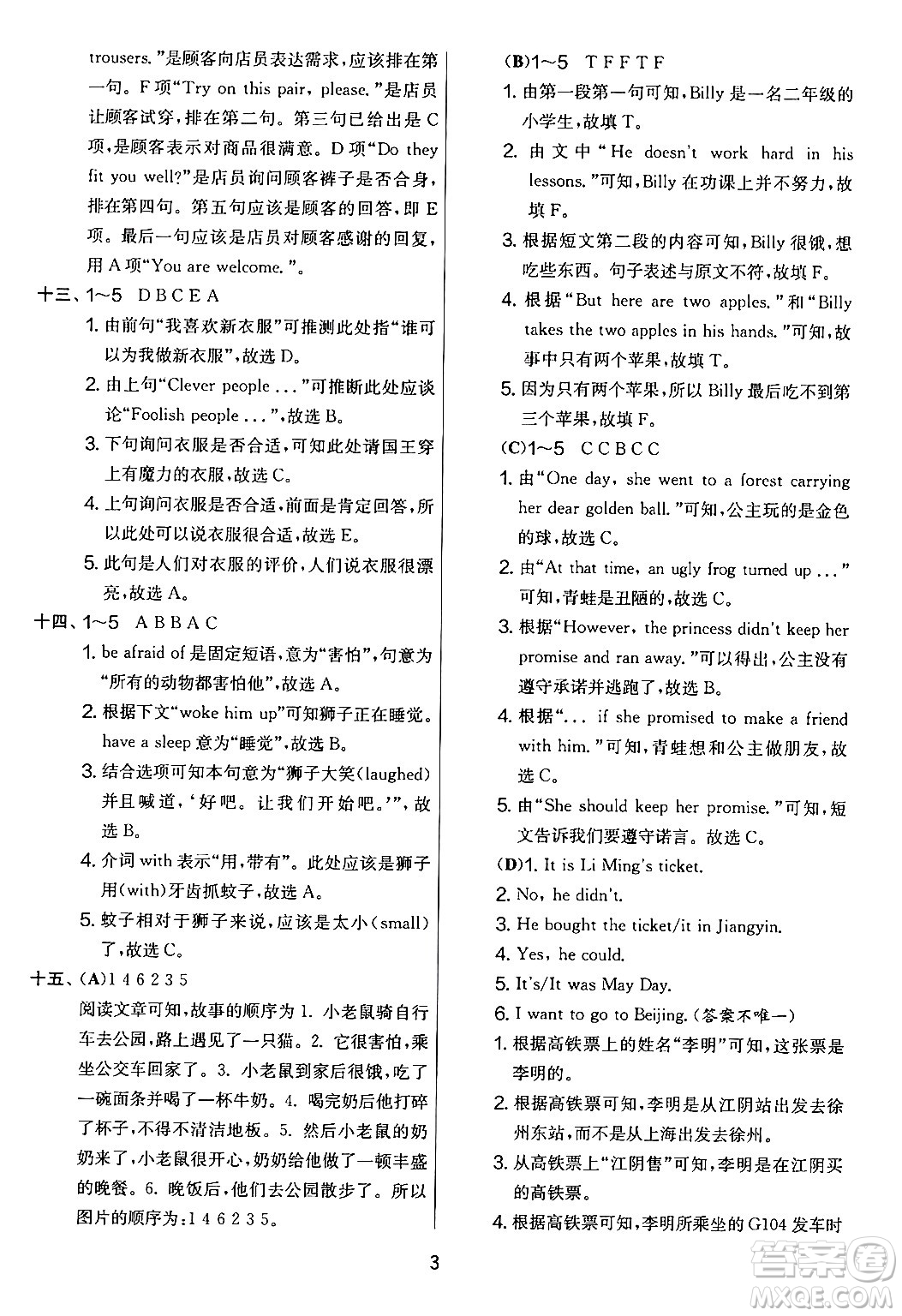 吉林教育出版社2024年秋實驗班提優(yōu)大考卷六年級英語上冊譯林版答案
