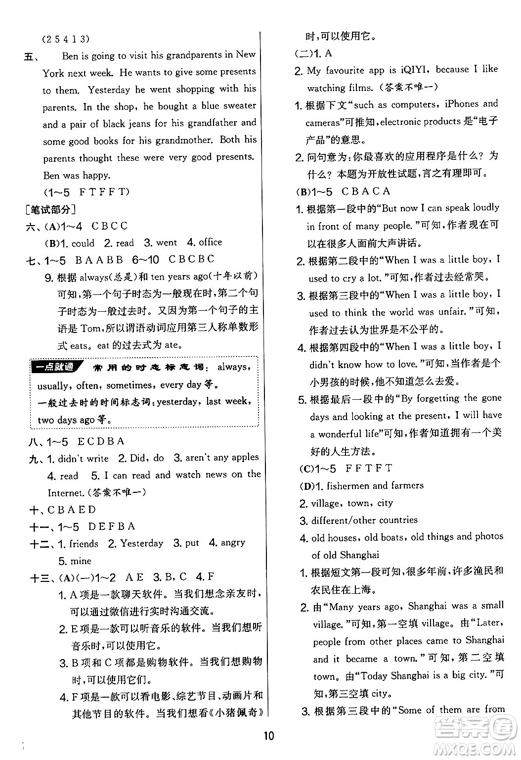 吉林教育出版社2024年秋實驗班提優(yōu)大考卷六年級英語上冊譯林版答案