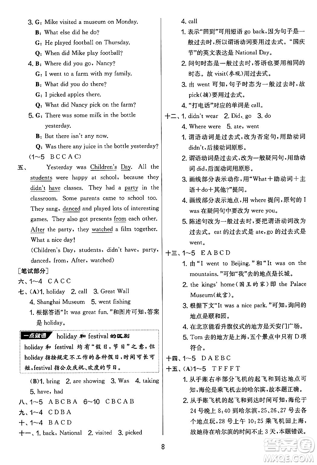 吉林教育出版社2024年秋實驗班提優(yōu)大考卷六年級英語上冊譯林版答案