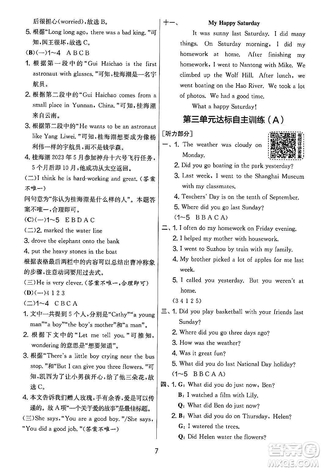 吉林教育出版社2024年秋實驗班提優(yōu)大考卷六年級英語上冊譯林版答案
