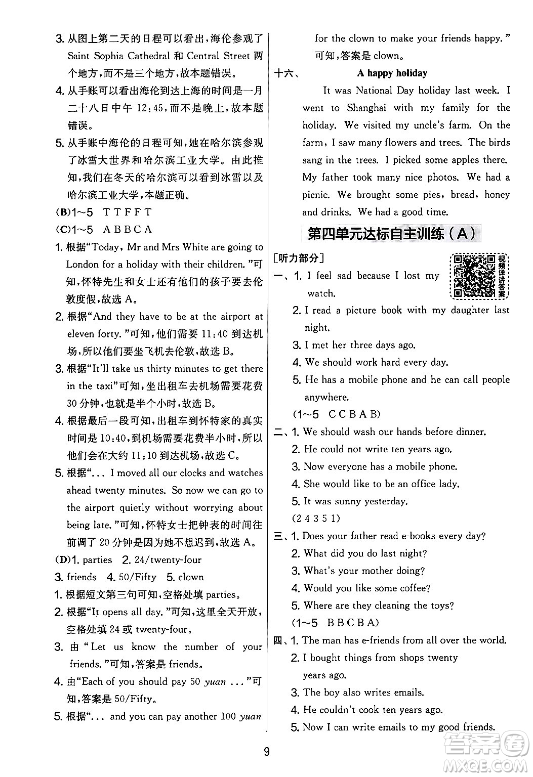 吉林教育出版社2024年秋實驗班提優(yōu)大考卷六年級英語上冊譯林版答案